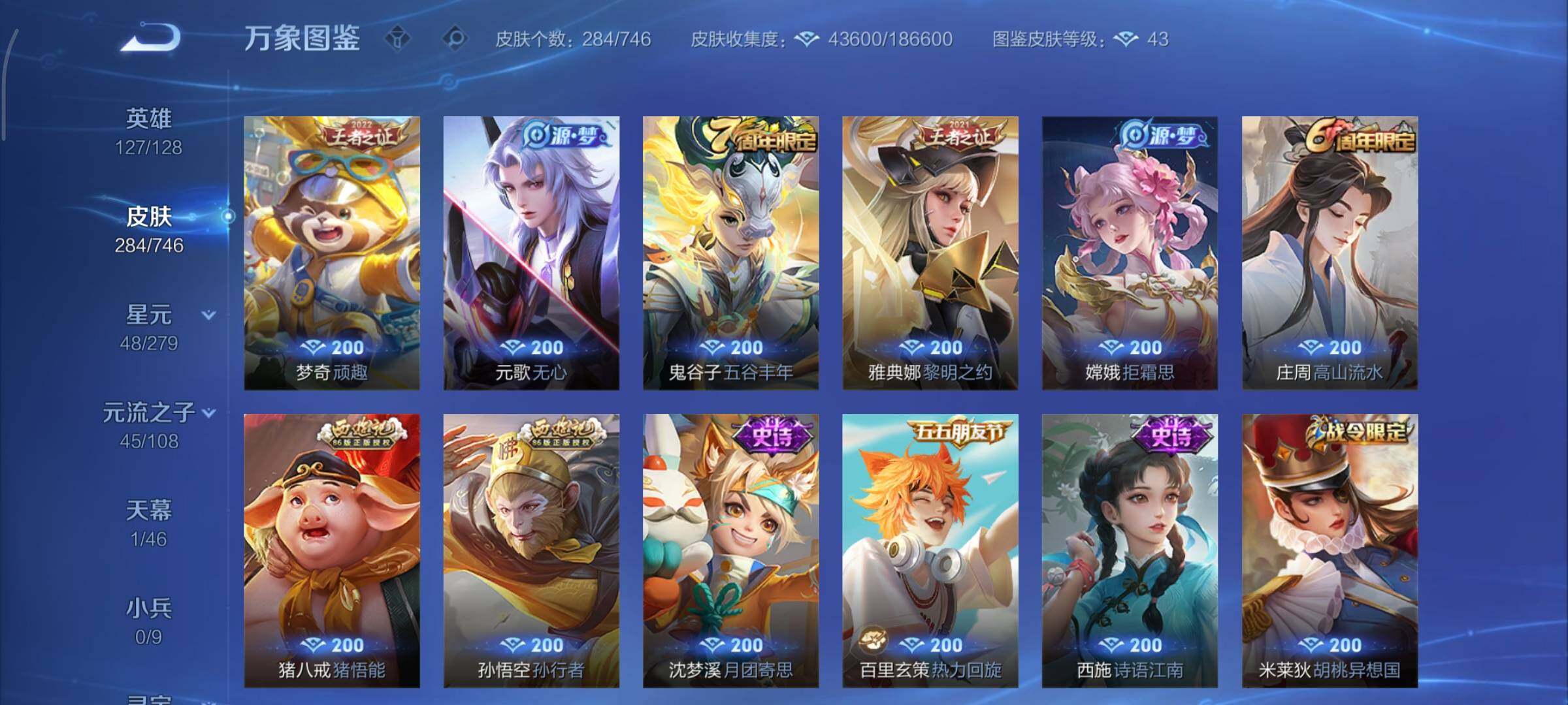 WZCMY3373028王者荣耀账号详情图11 WZCMY3373028王者荣耀账号详情图11