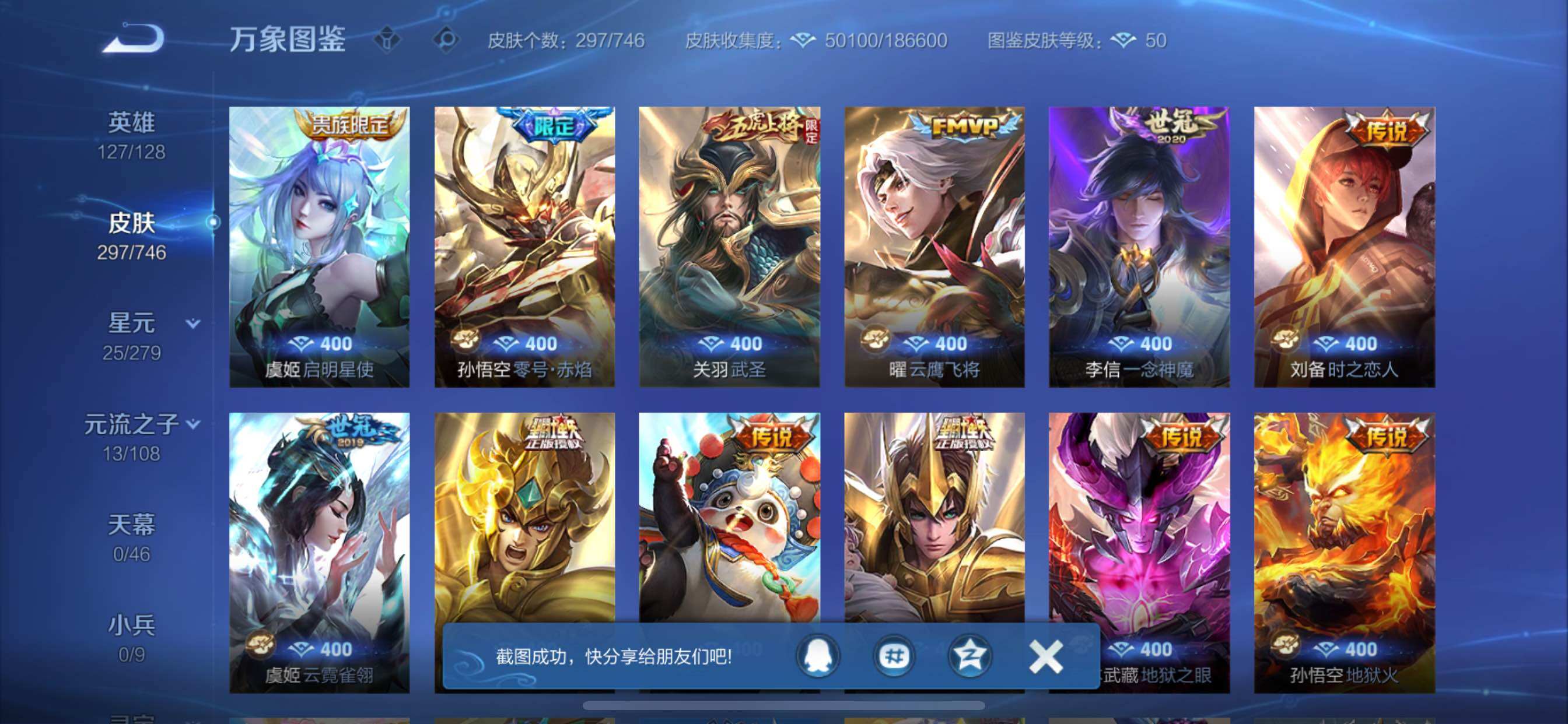 WZCMY3376275王者荣耀账号详情图10 WZCMY3376275王者荣耀账号详情图10