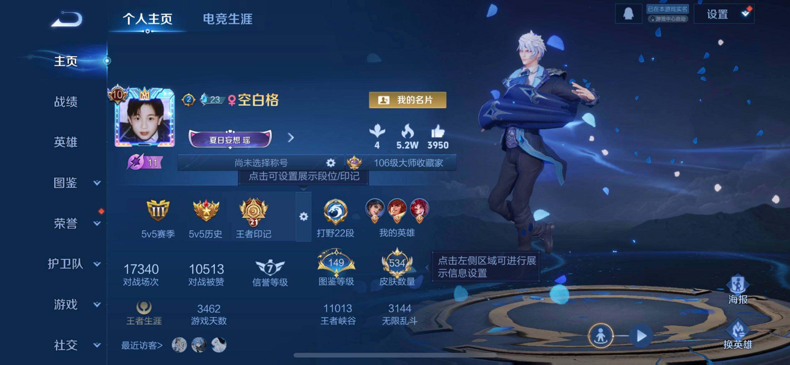 WZQM3381357王者荣耀账号详情图3