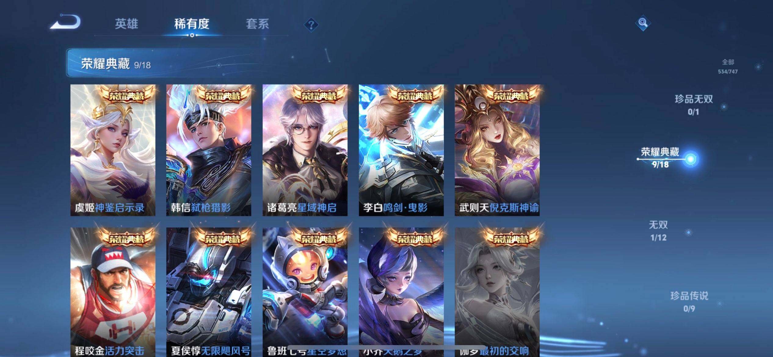 WZQM3381357王者荣耀账号详情图18