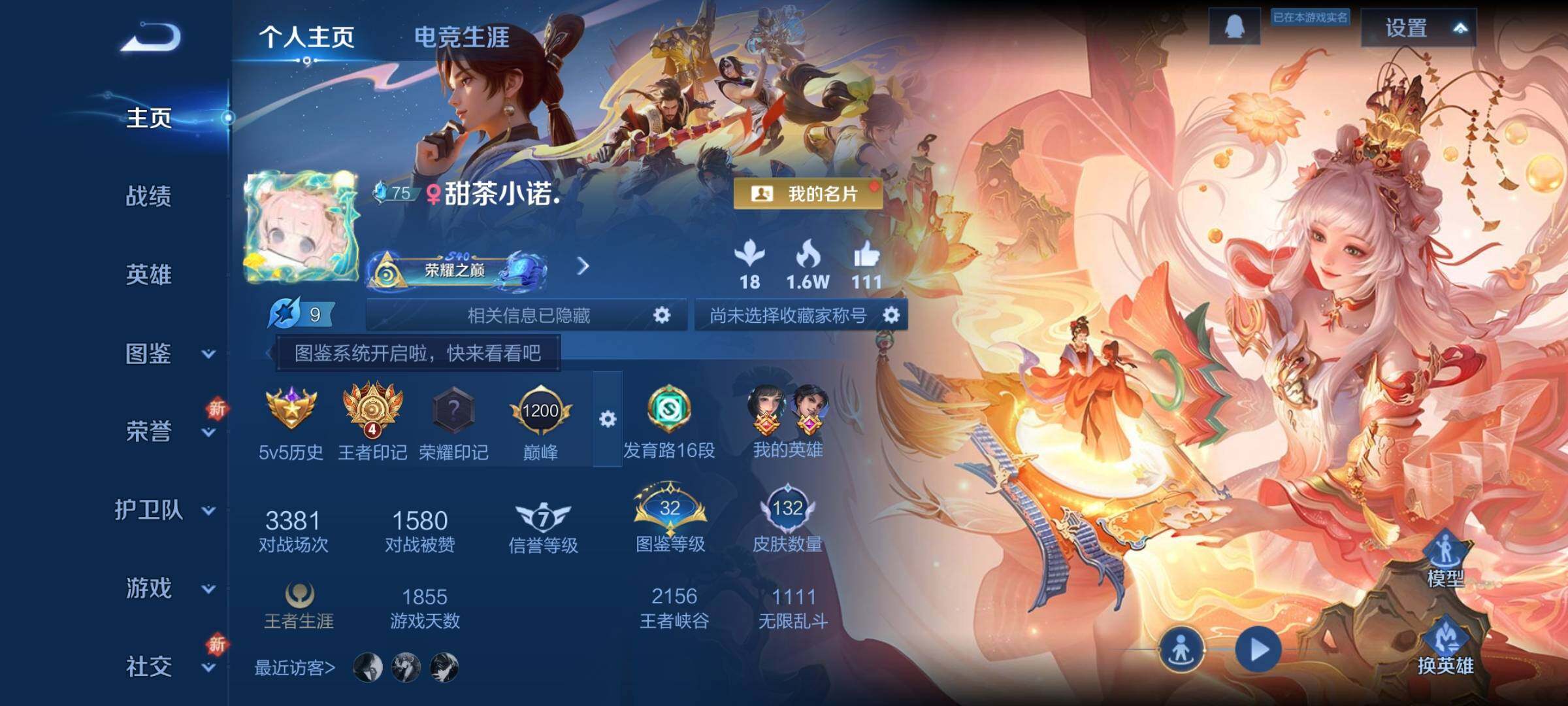 WZCMY3373002王者荣耀账号详情图2 WZCMY3373002王者荣耀账号详情图2