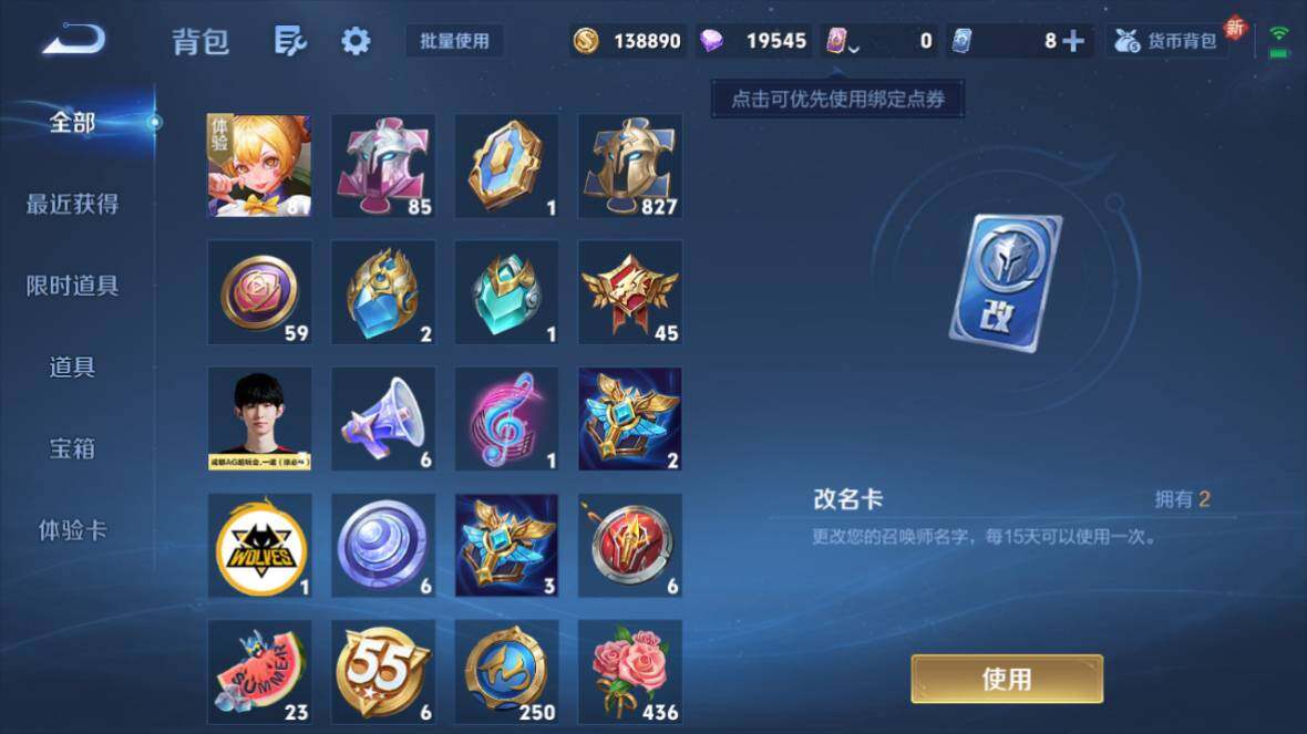 WZ0349457王者荣耀账号详情图18