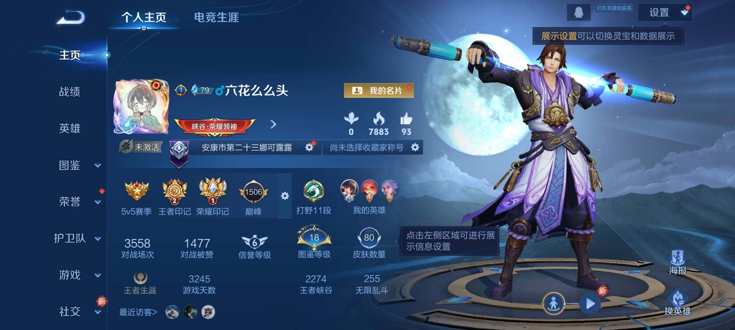 WZCMY3373046王者荣耀账号详情图2