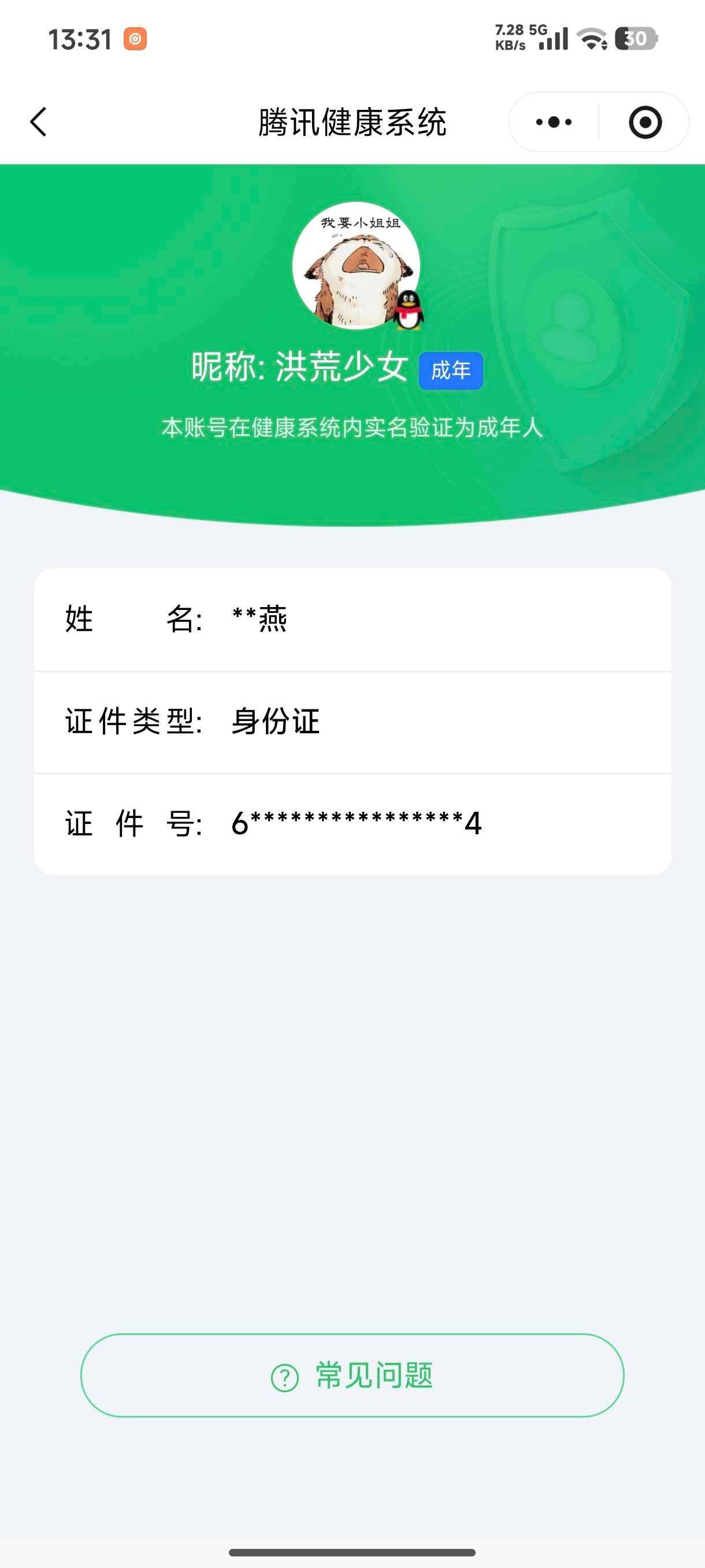 WZ0349458王者荣耀账号详情图7