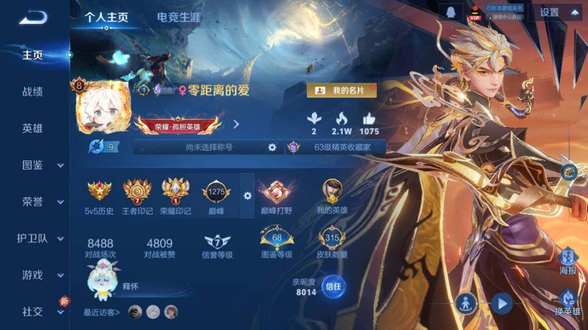 WZ0349458王者荣耀账号详情图10