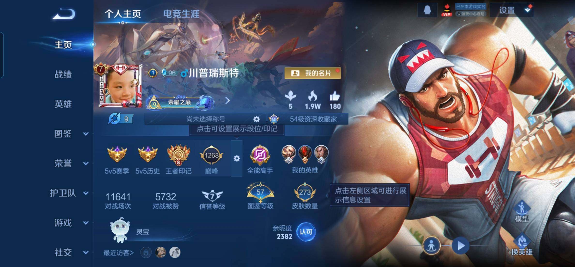 WZKG451214王者荣耀账号详情图3