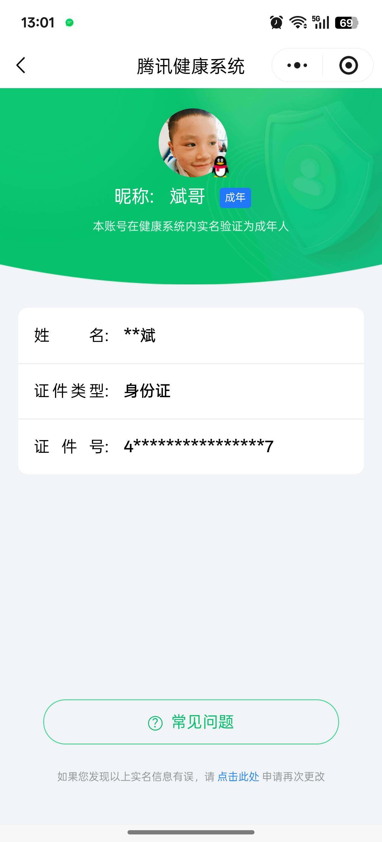 WZKG451214王者荣耀账号详情图5