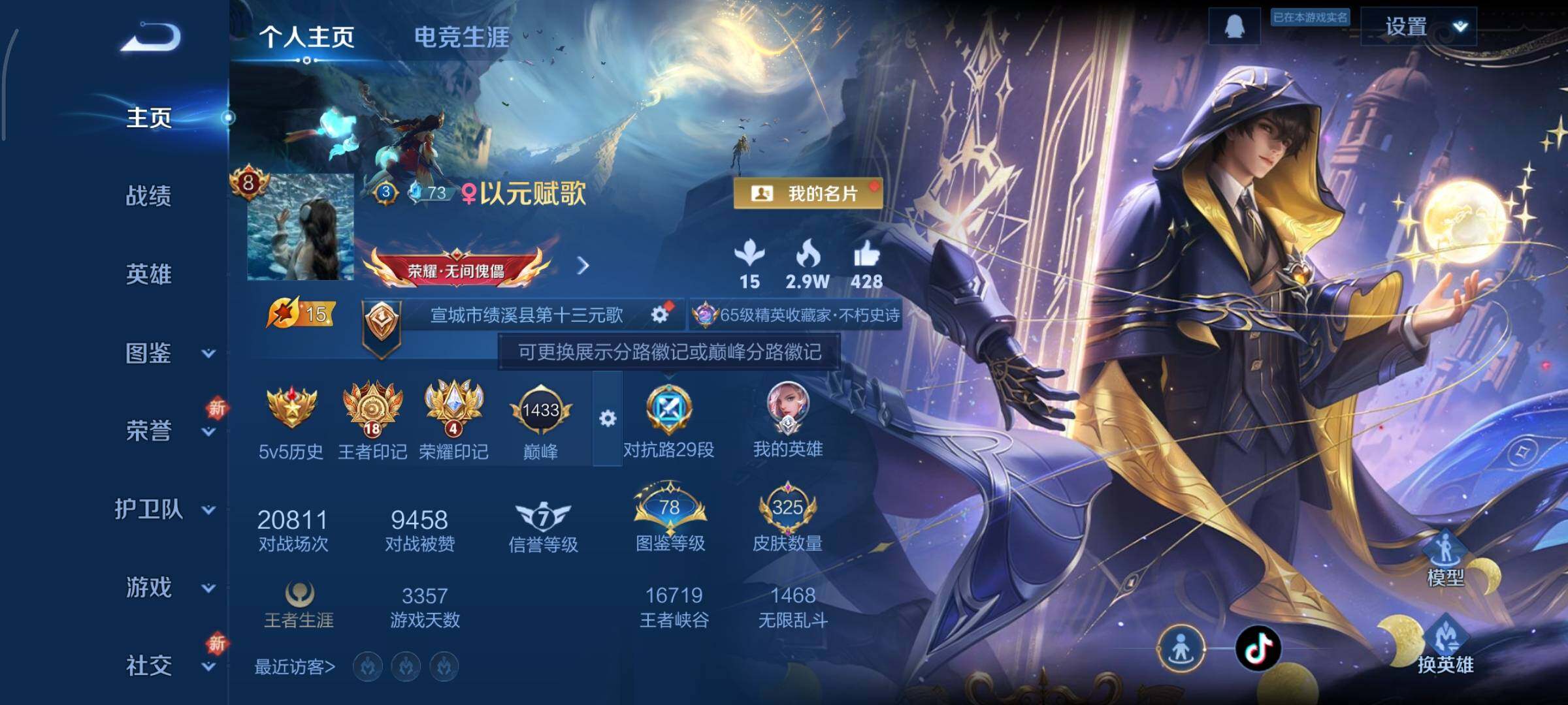 WZCMY3373011王者荣耀账号详情图2 WZCMY3373011王者荣耀账号详情图2