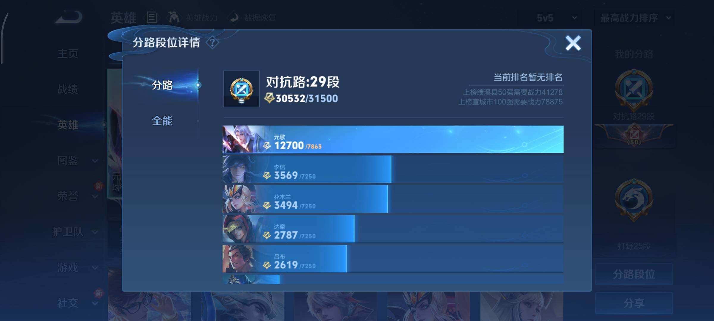 WZCMY3373011王者荣耀账号详情图4 WZCMY3373011王者荣耀账号详情图4