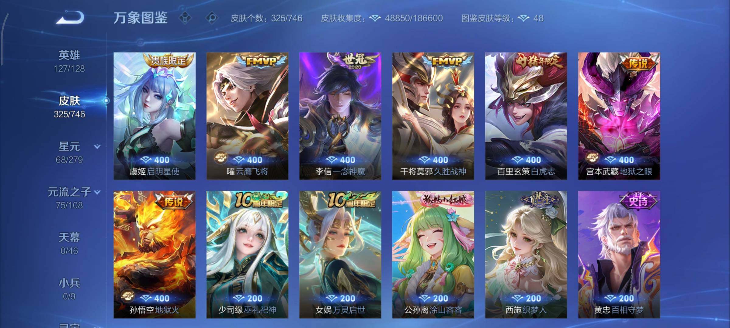 WZCMY3373011王者荣耀账号详情图8 WZCMY3373011王者荣耀账号详情图8