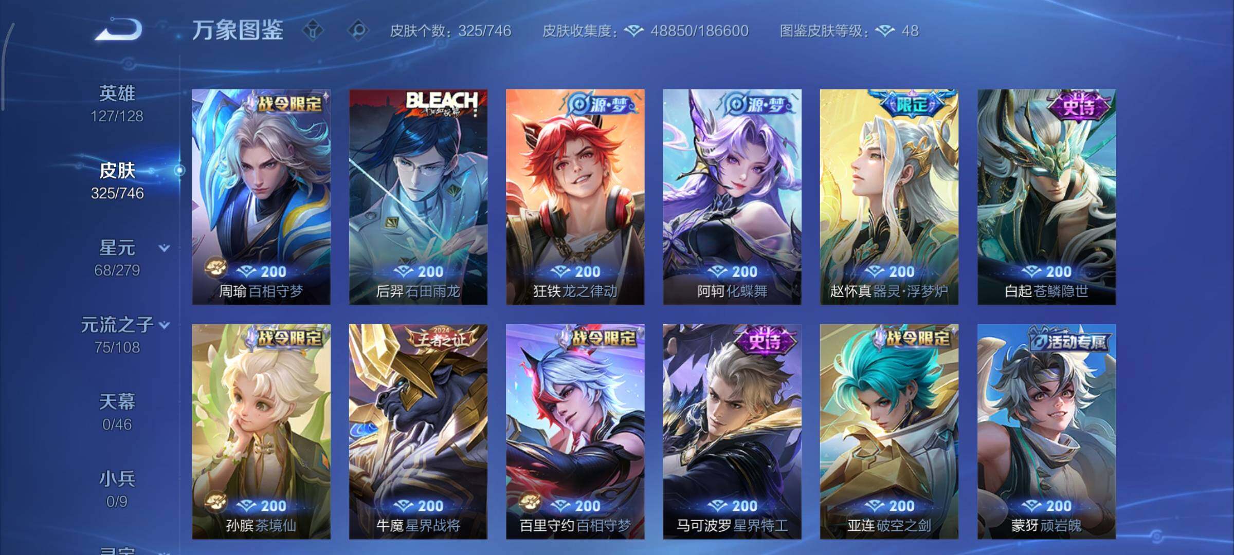 WZCMY3373011王者荣耀账号详情图9 WZCMY3373011王者荣耀账号详情图9