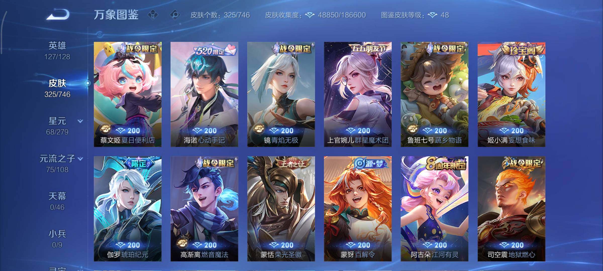 WZCMY3373011王者荣耀账号详情图10 WZCMY3373011王者荣耀账号详情图10