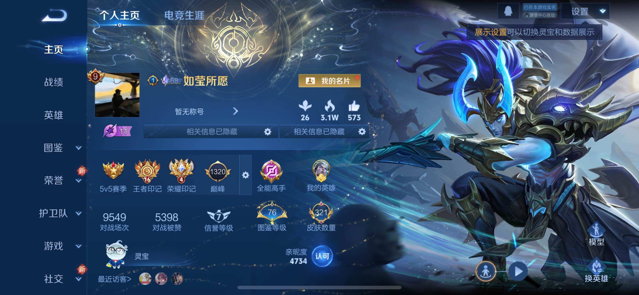 WZCMY3373867王者荣耀账号详情图2