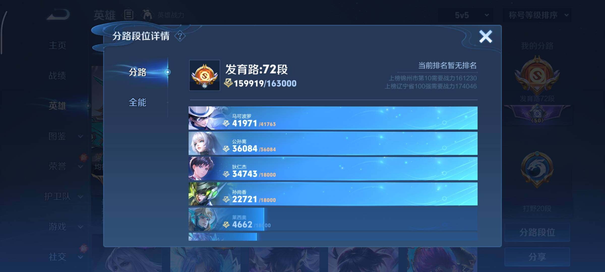 WZCMY3373012王者荣耀账号详情图7