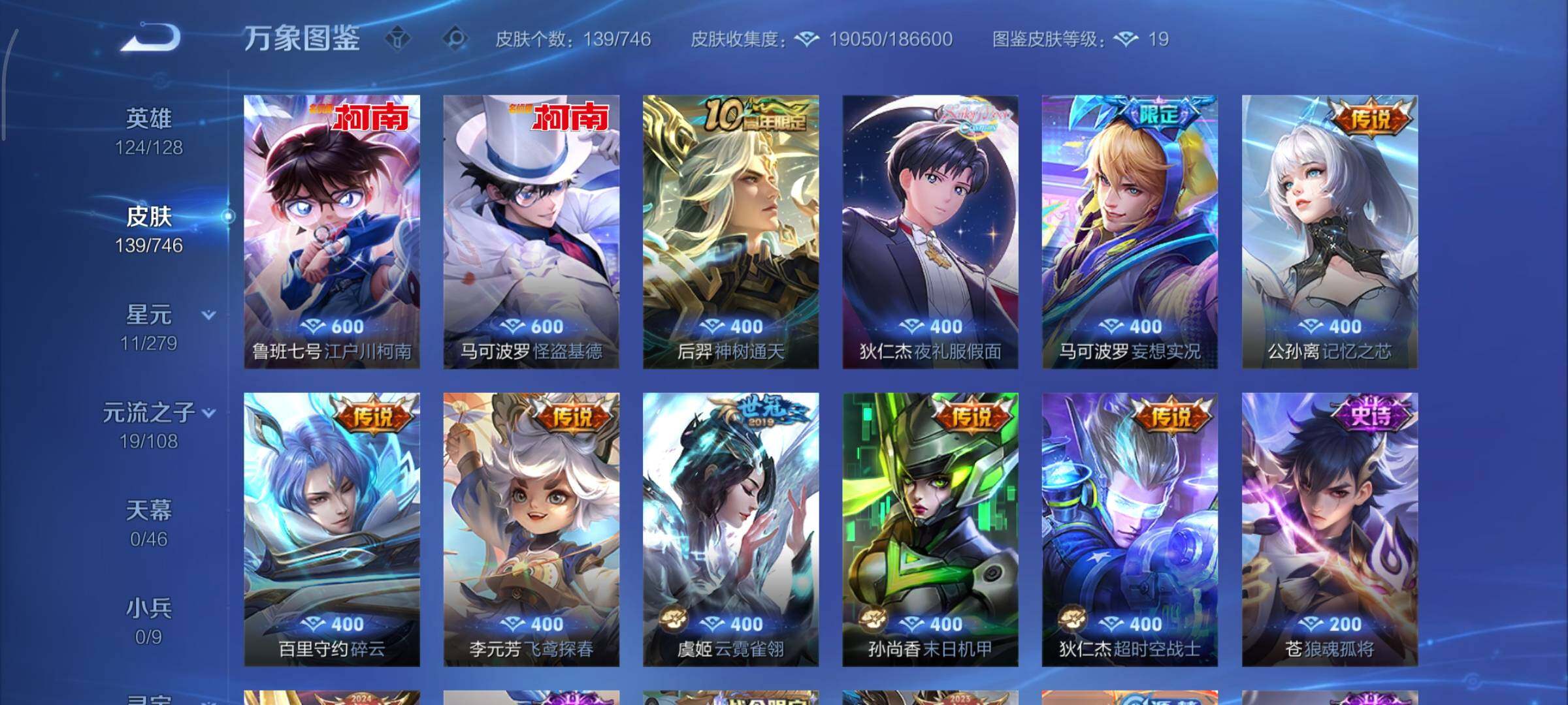 WZCMY3373012王者荣耀账号详情图10