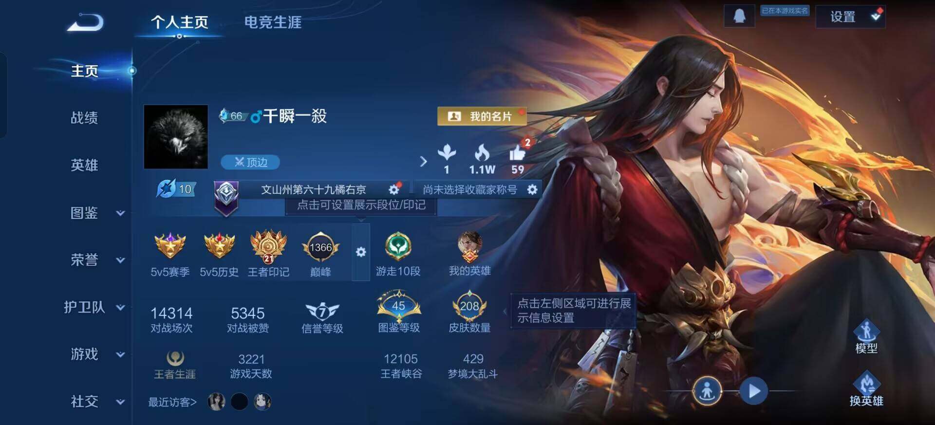 WZQM3375532王者荣耀账号详情图3