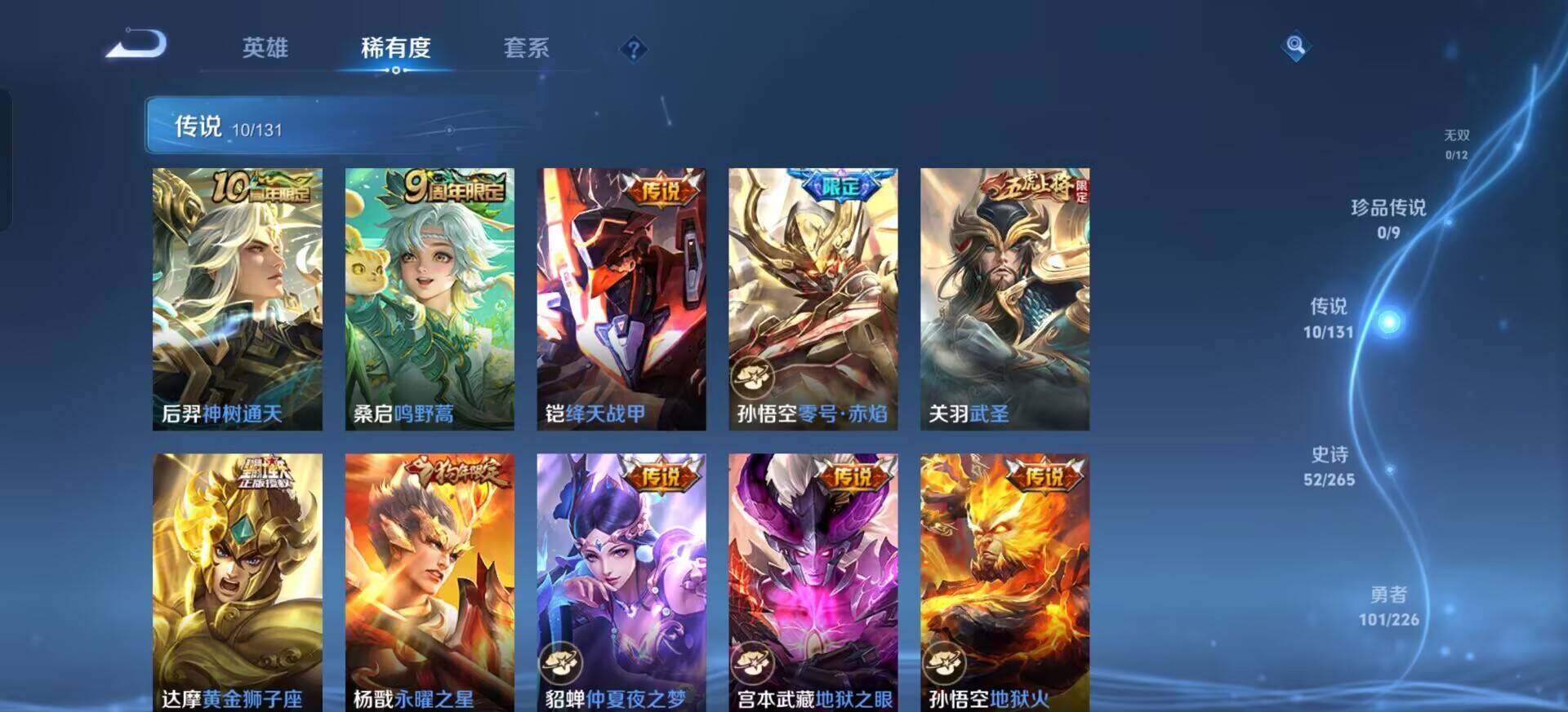 WZQM3375532王者荣耀账号详情图12