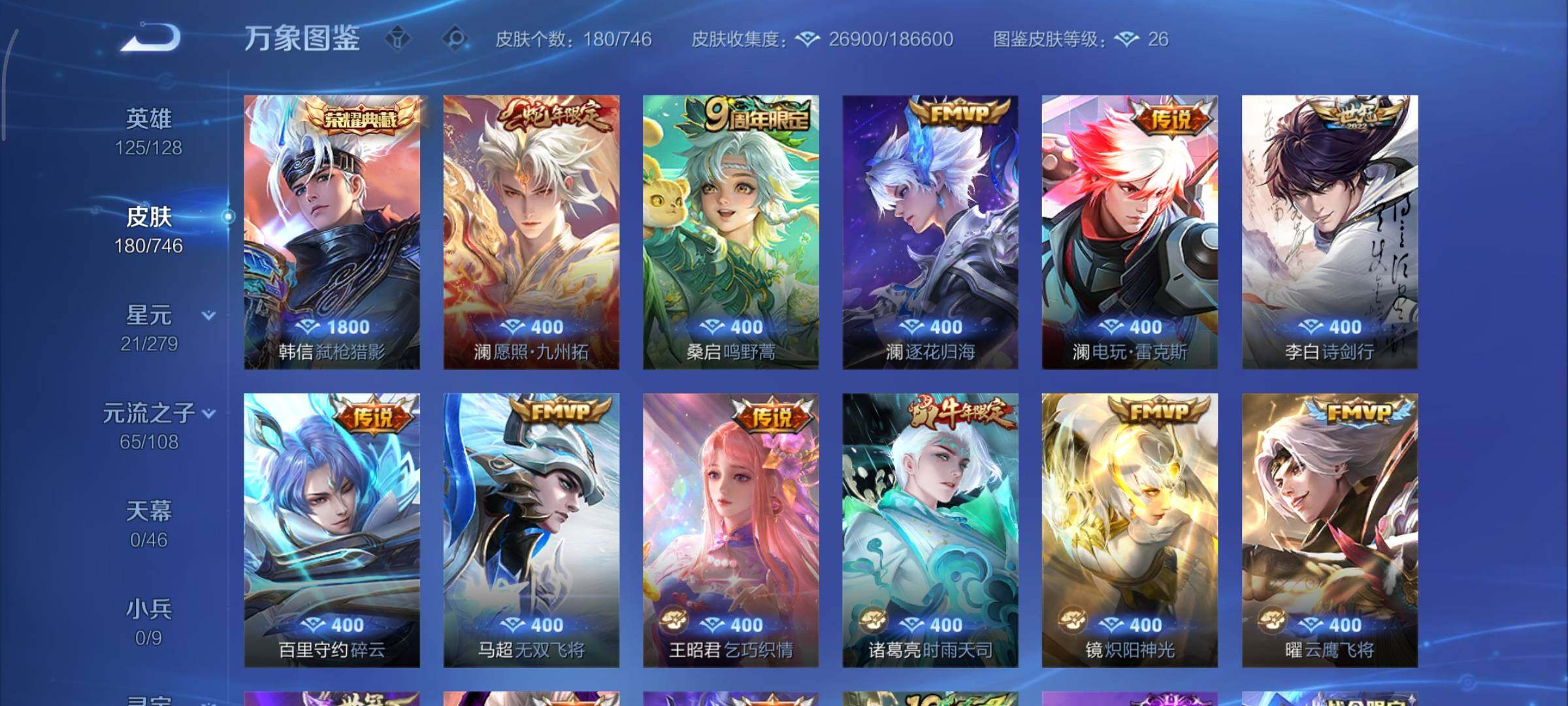 WZCMY3373017王者荣耀账号详情图6