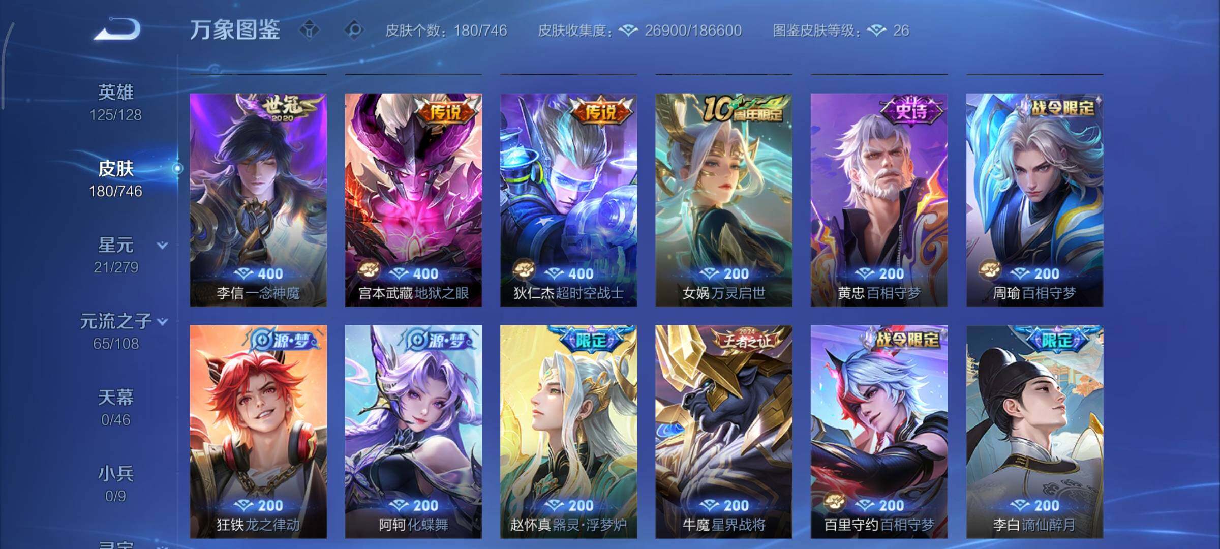 WZCMY3373017王者荣耀账号详情图7