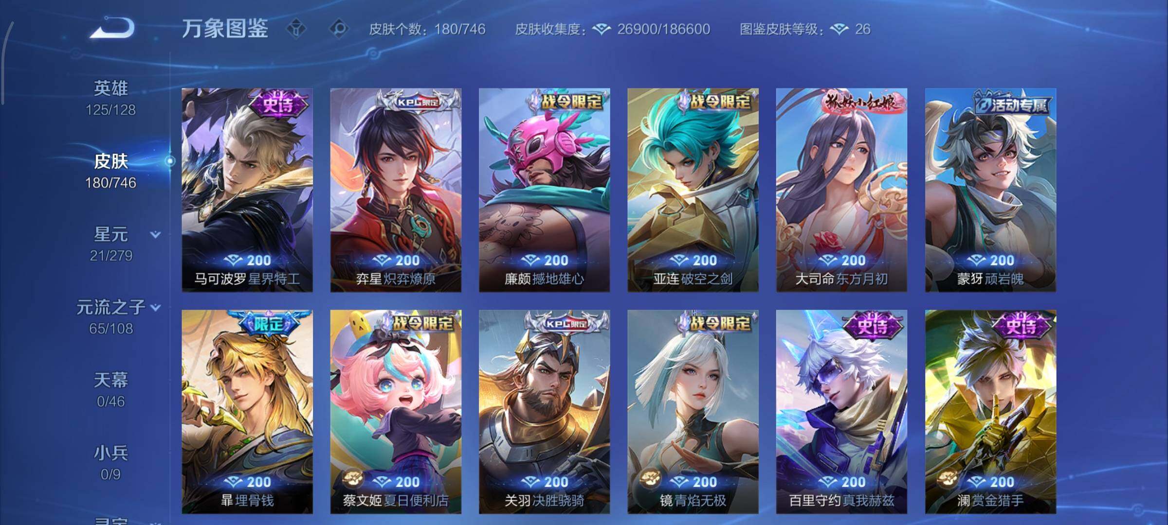 WZCMY3373017王者荣耀账号详情图8