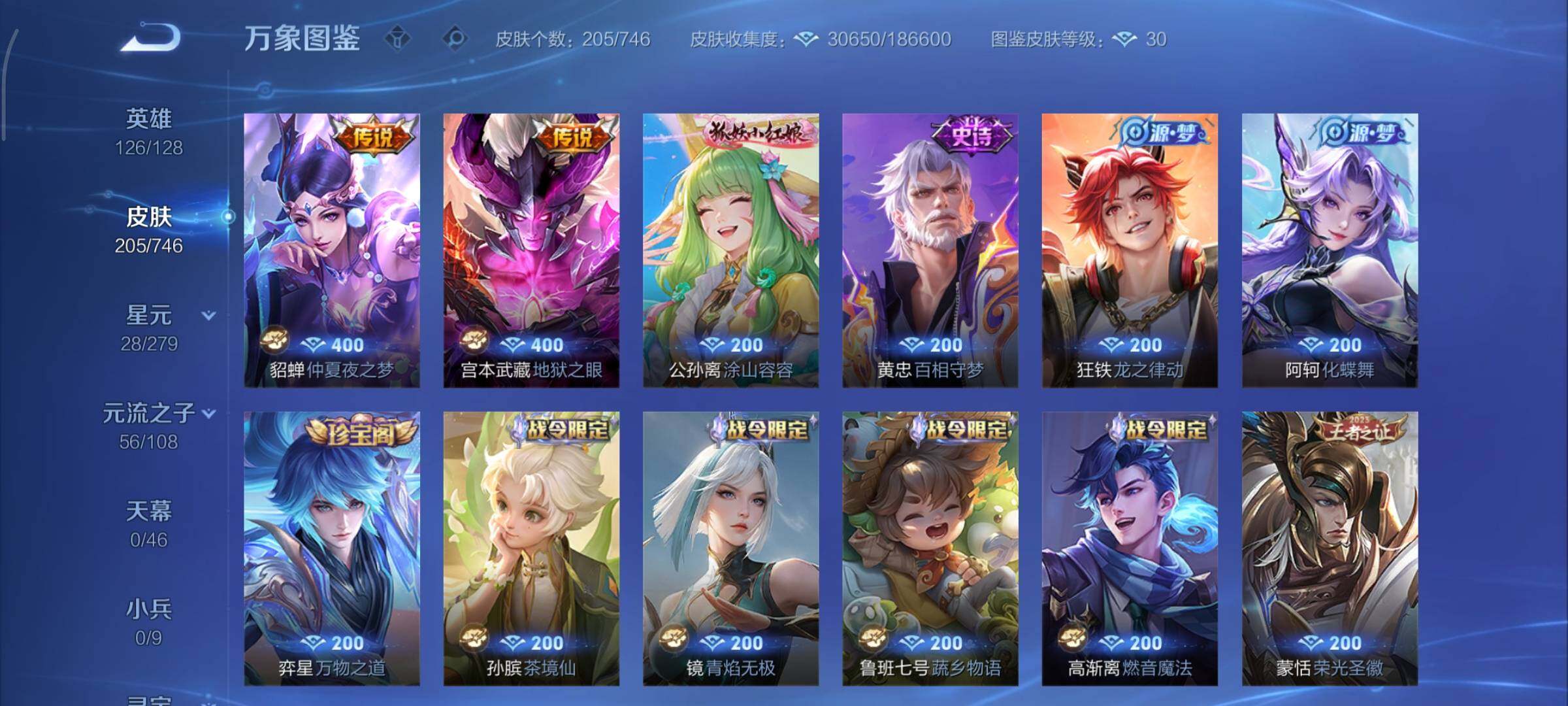 WZCMY3373018王者荣耀账号详情图7