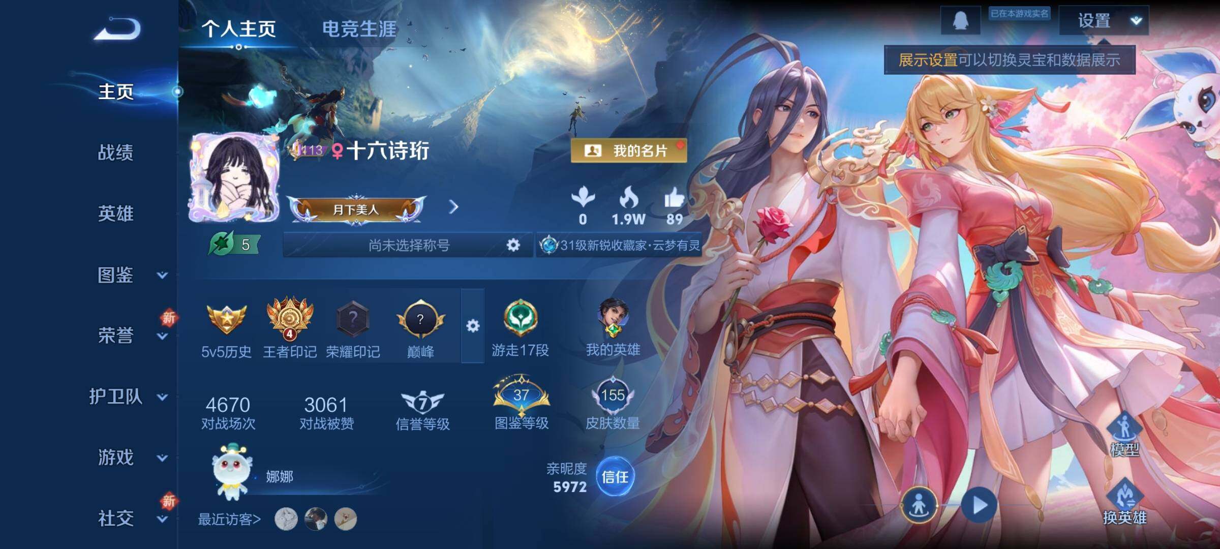 WZCMY3373019王者荣耀账号详情图2