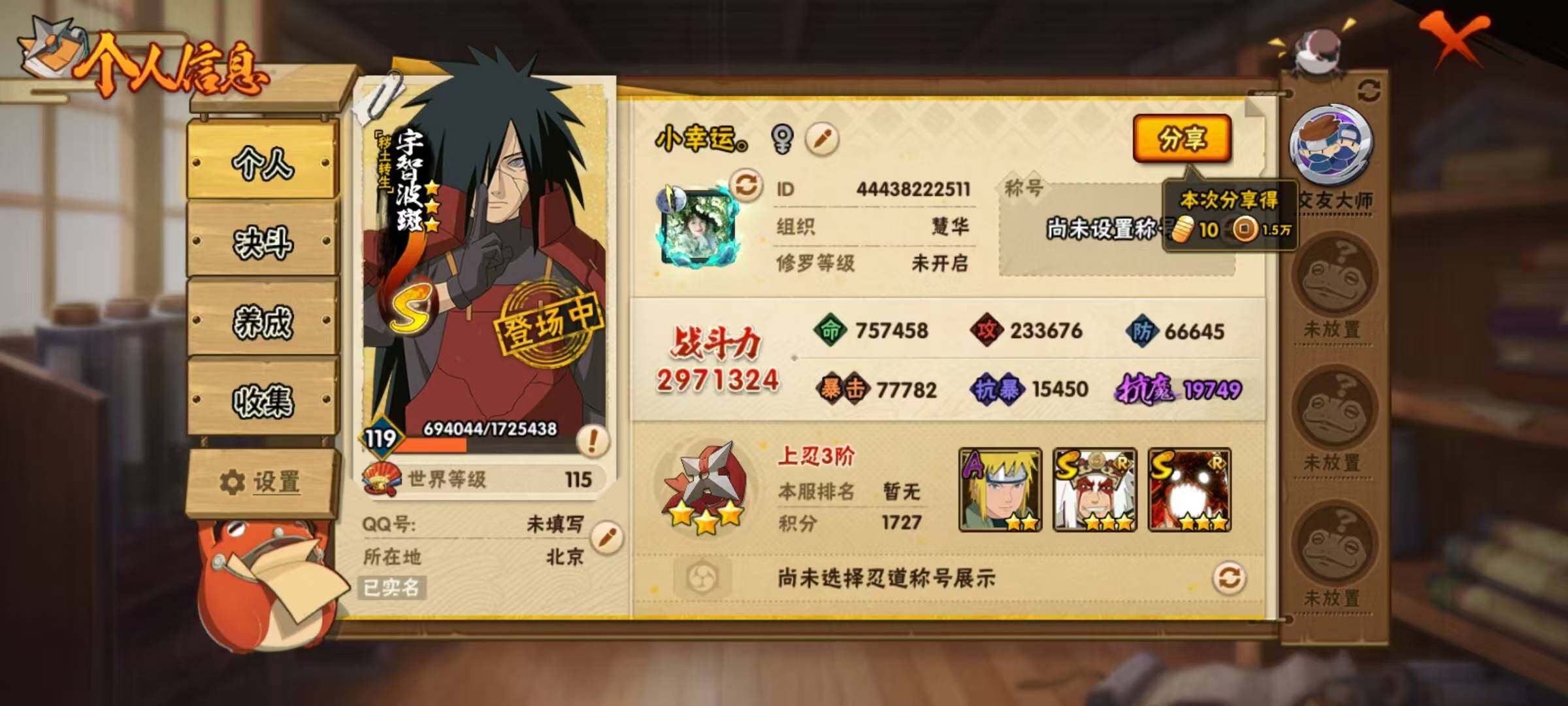 HYEY334860火影忍者账号详情图3 HYEY334860火影忍者账号详情图3