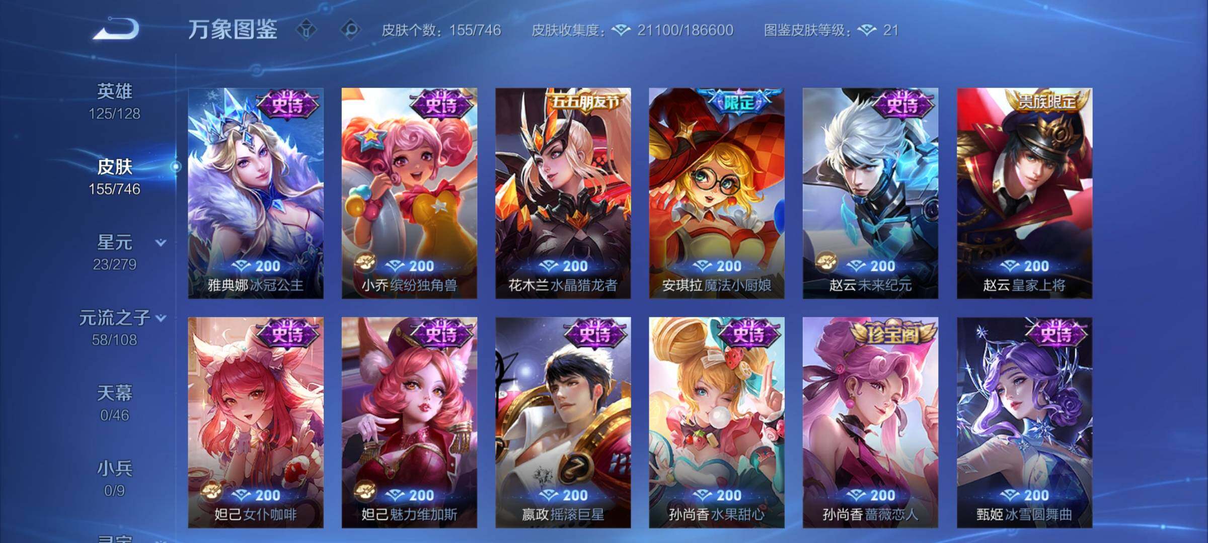 WZCMY3373019王者荣耀账号详情图11