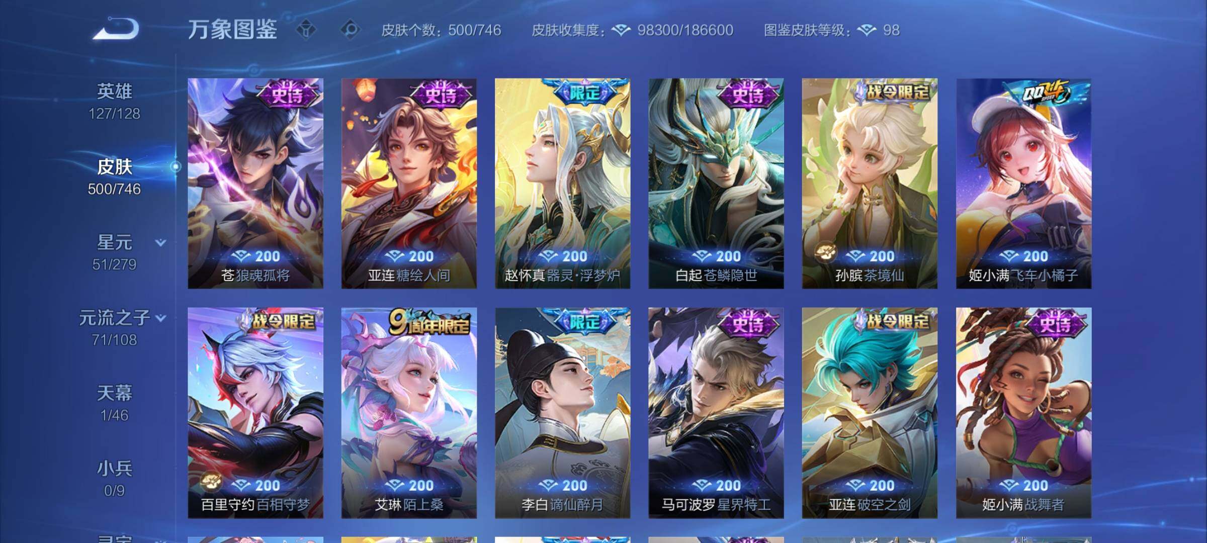 WZCMY3381594王者荣耀账号详情图17