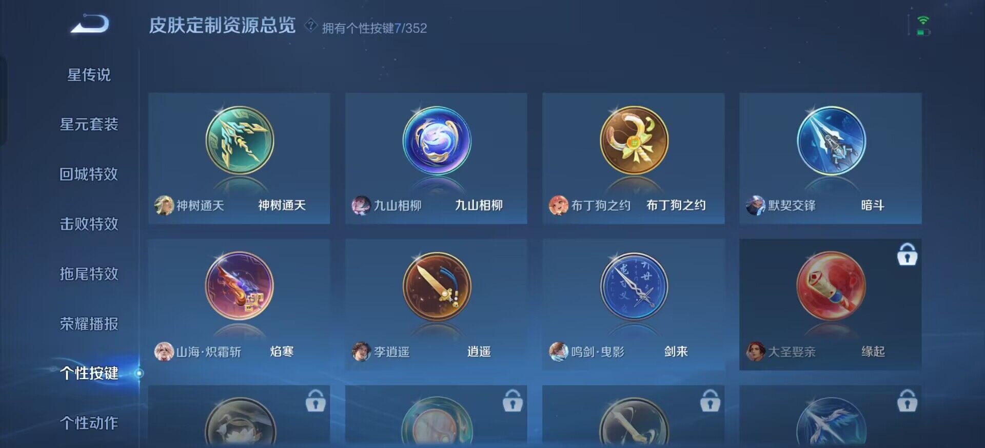 WZQM3375538王者荣耀账号详情图12 WZQM3375538王者荣耀账号详情图12