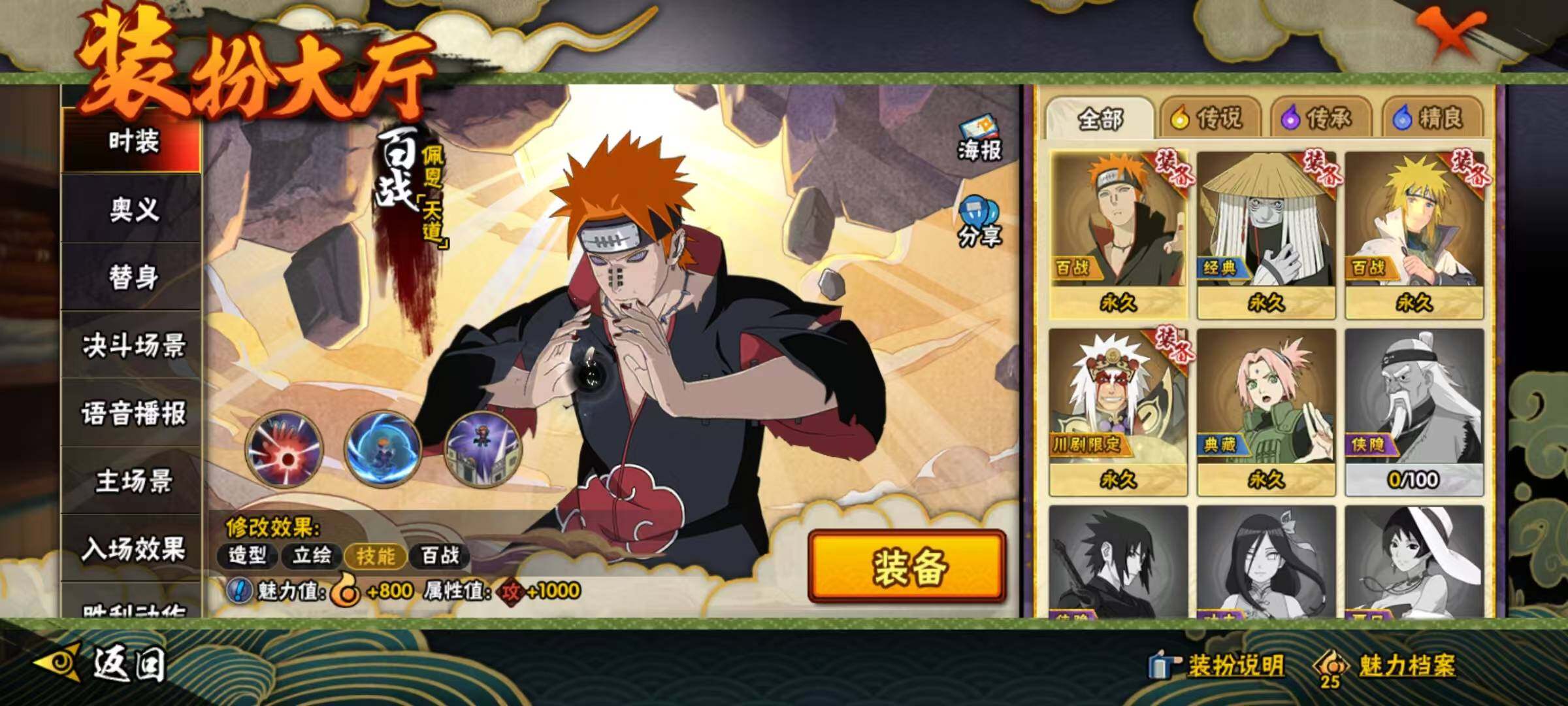 HYCMW335082火影忍者账号详情图10