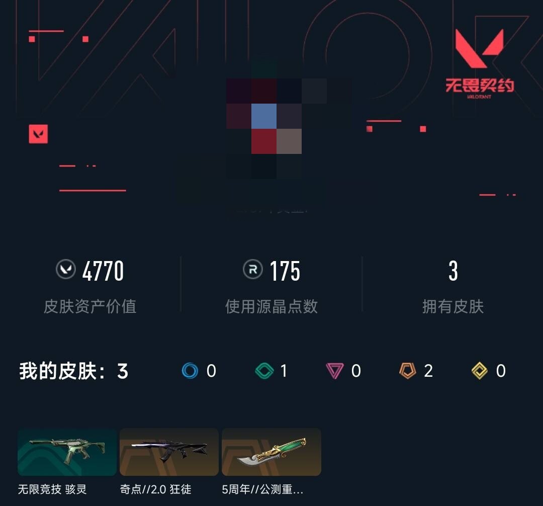 WWQQM325444无畏契约账号详情图5 WWQQM325444无畏契约账号详情图5