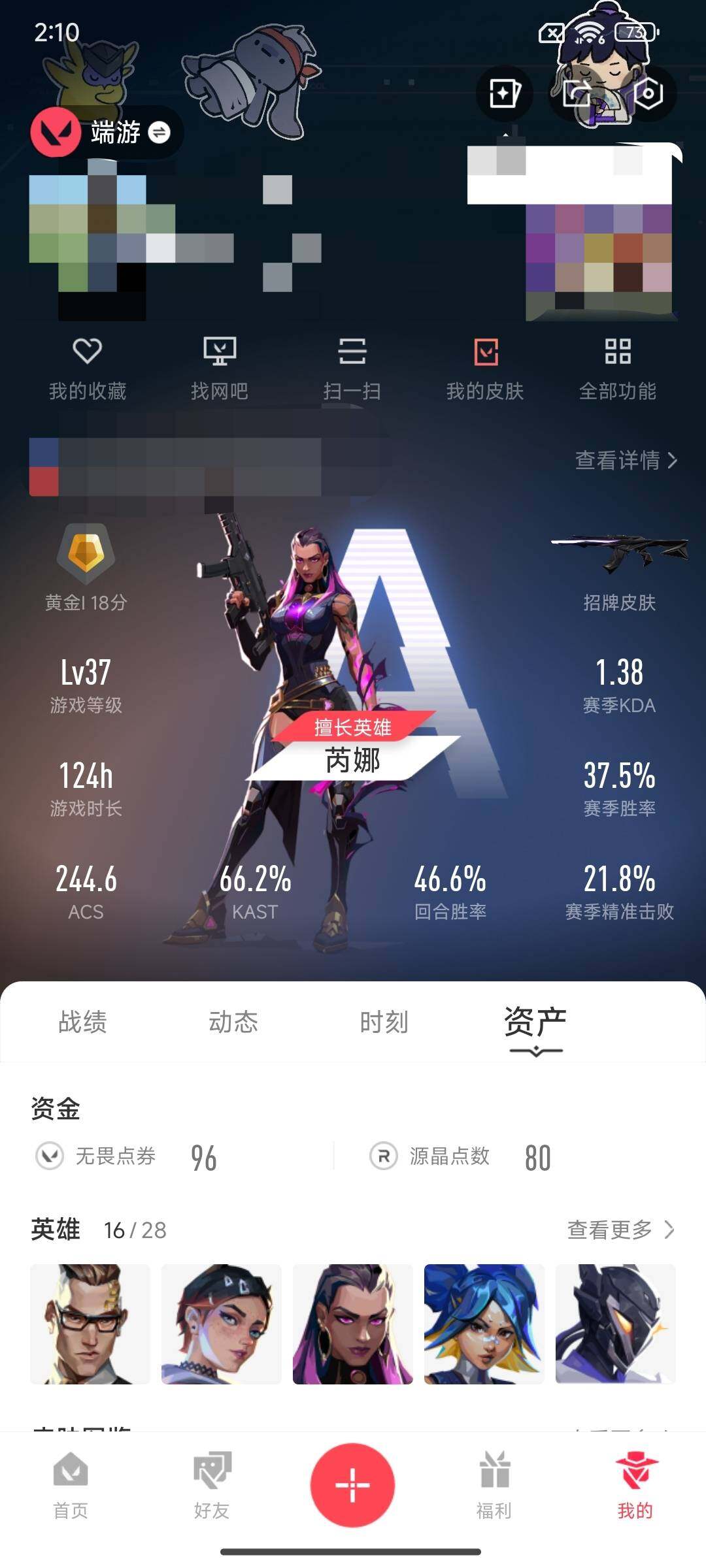 WWQQM325444无畏契约账号详情图6 WWQQM325444无畏契约账号详情图6