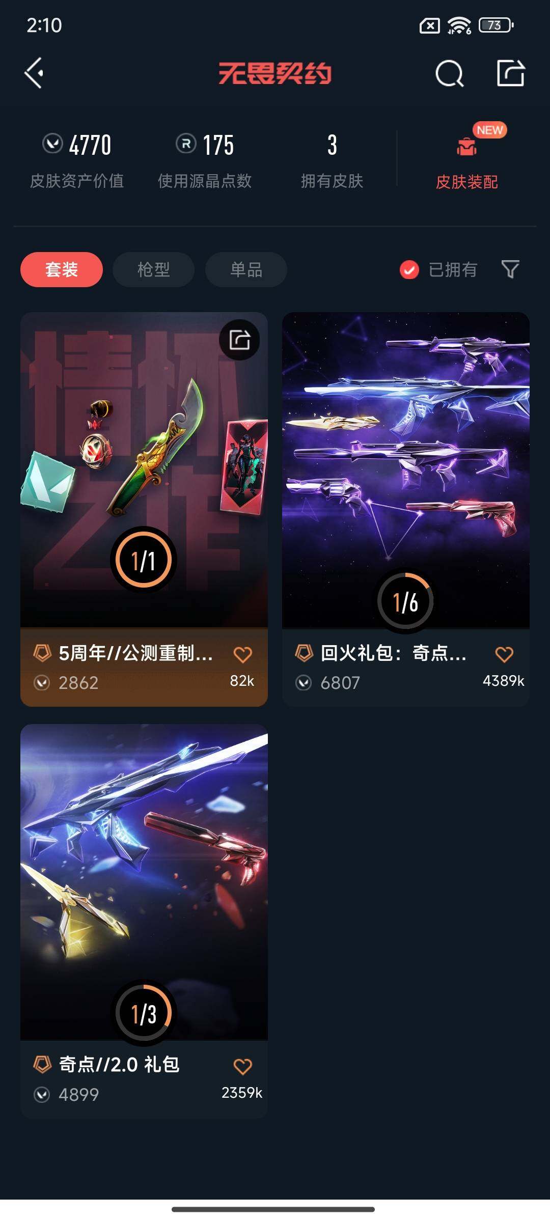 WWQQM325444无畏契约账号详情图8 WWQQM325444无畏契约账号详情图8