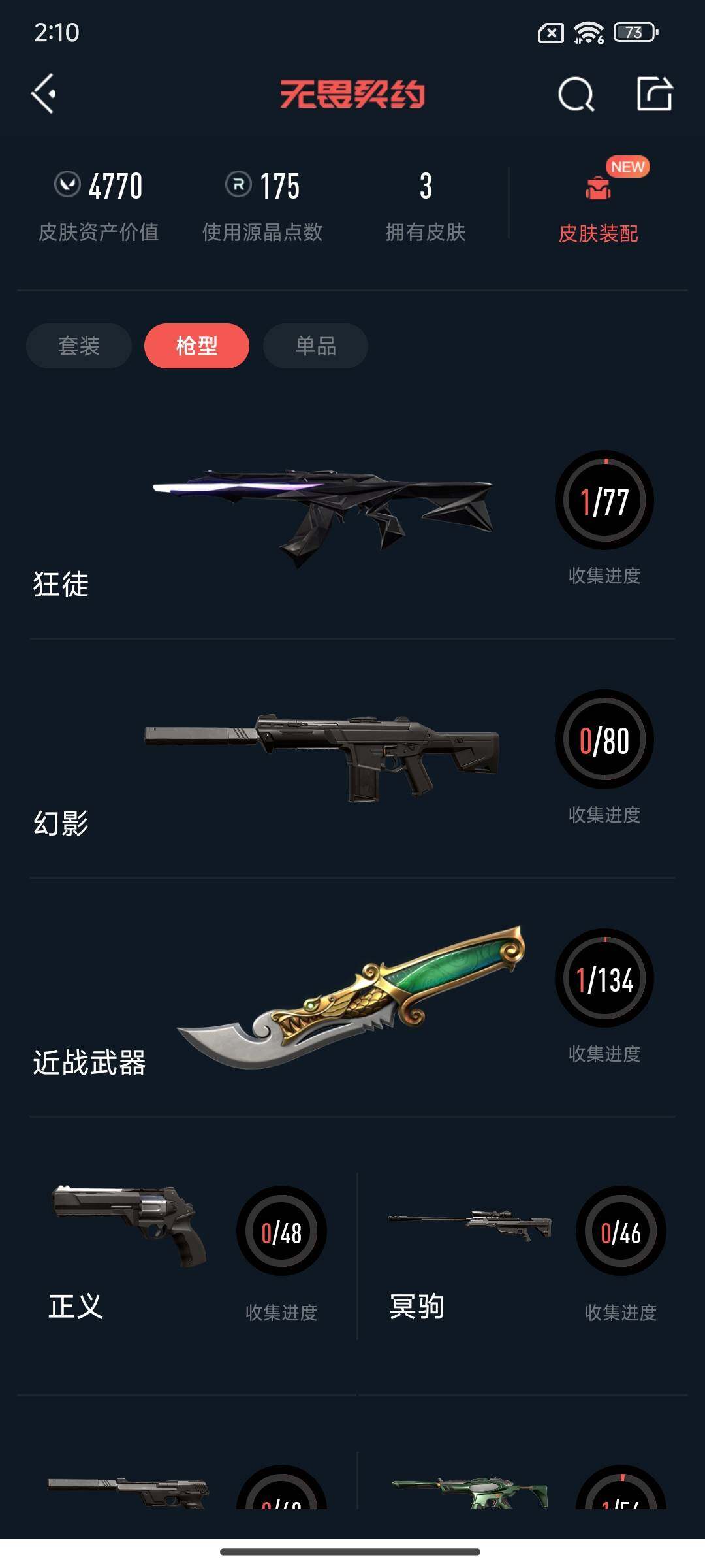 WWQQM325444无畏契约账号详情图9 WWQQM325444无畏契约账号详情图9