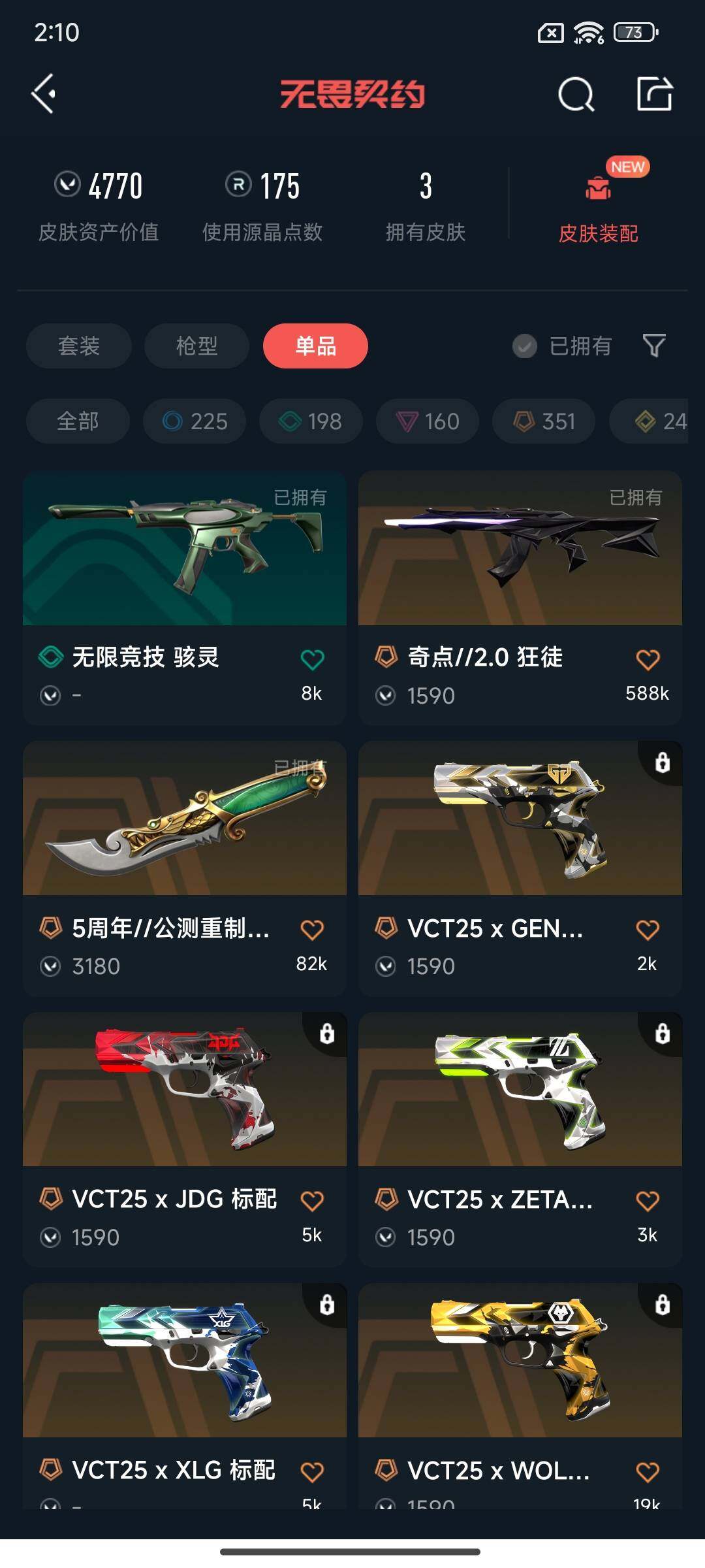 WWQQM325444无畏契约账号详情图10 WWQQM325444无畏契约账号详情图10