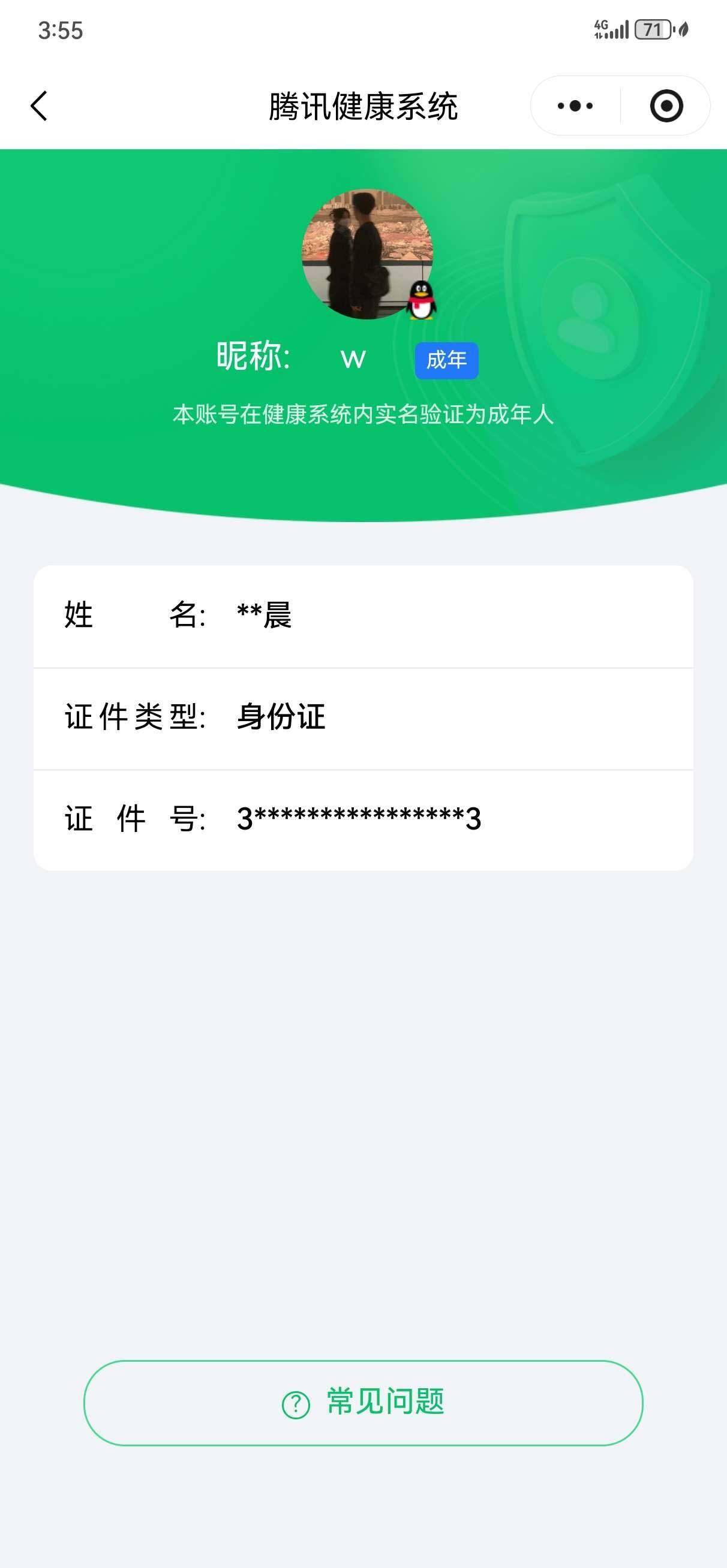 WZ0349459王者荣耀账号详情图8