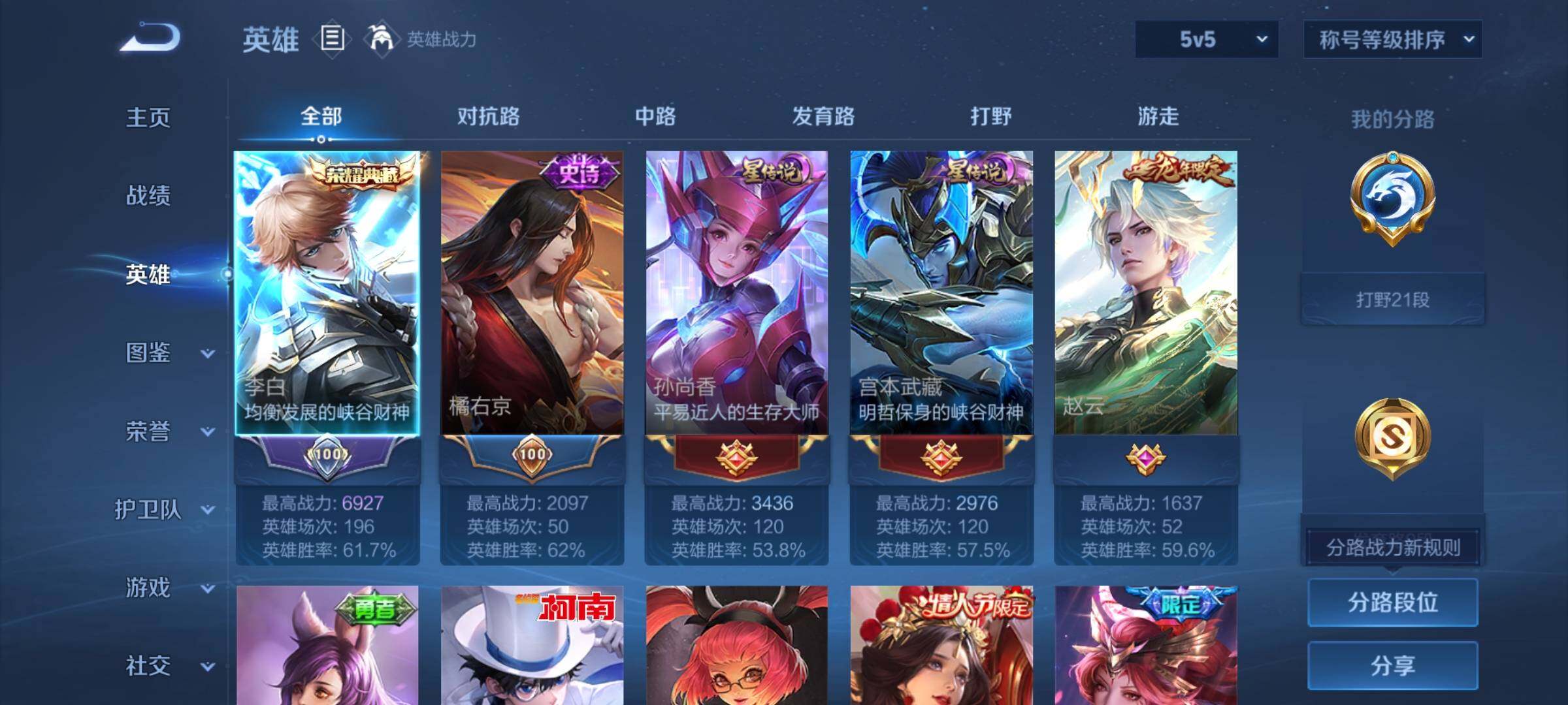 WZCMW3376210王者荣耀账号详情图3