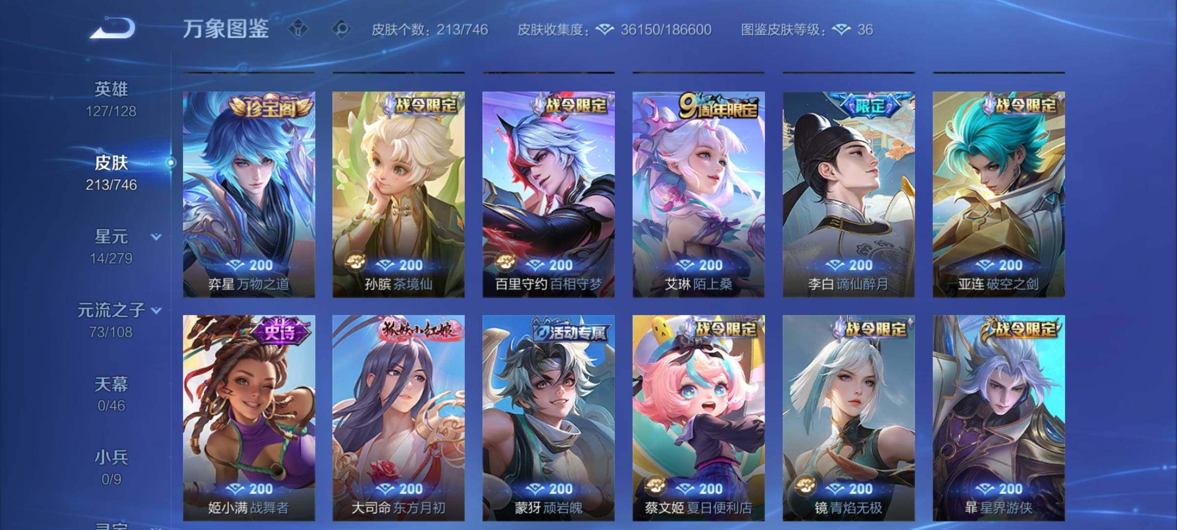 WZCMW3376210王者荣耀账号详情图9