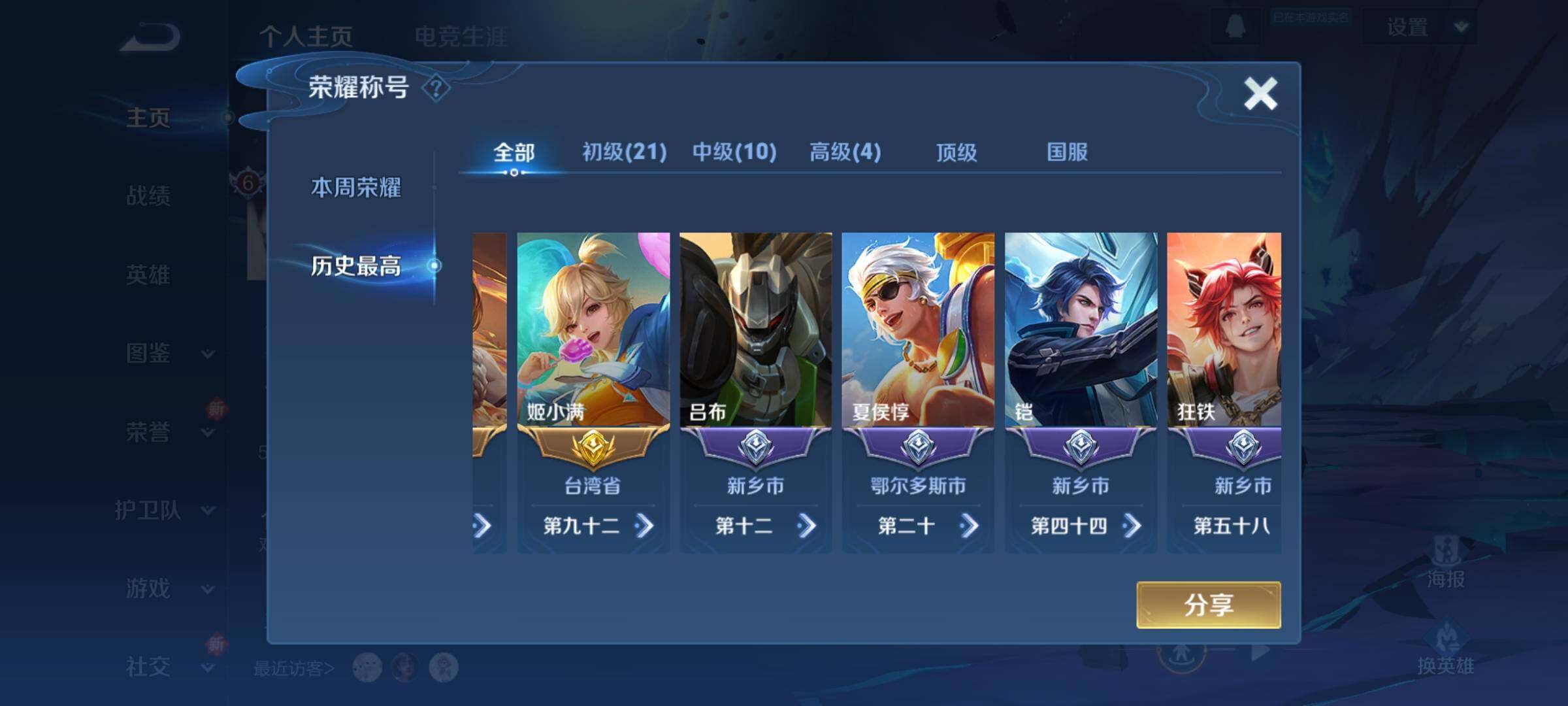 WZKG451215王者荣耀账号详情图5