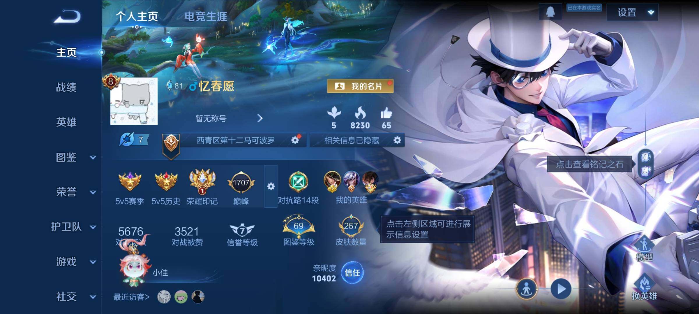 WZCMW3376207王者荣耀账号详情图2 WZCMW3376207王者荣耀账号详情图2