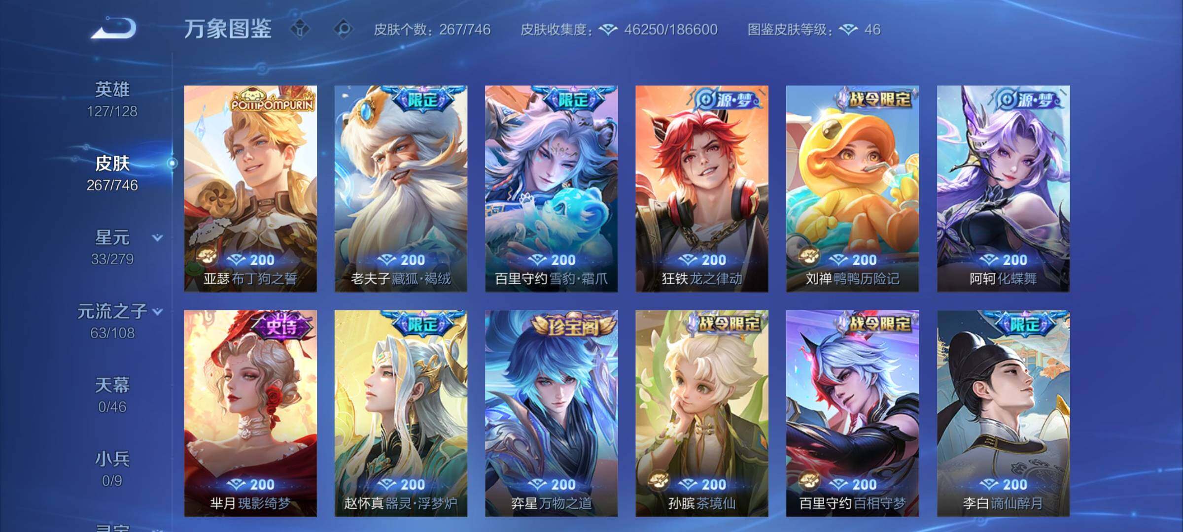 WZCMW3376207王者荣耀账号详情图10 WZCMW3376207王者荣耀账号详情图10