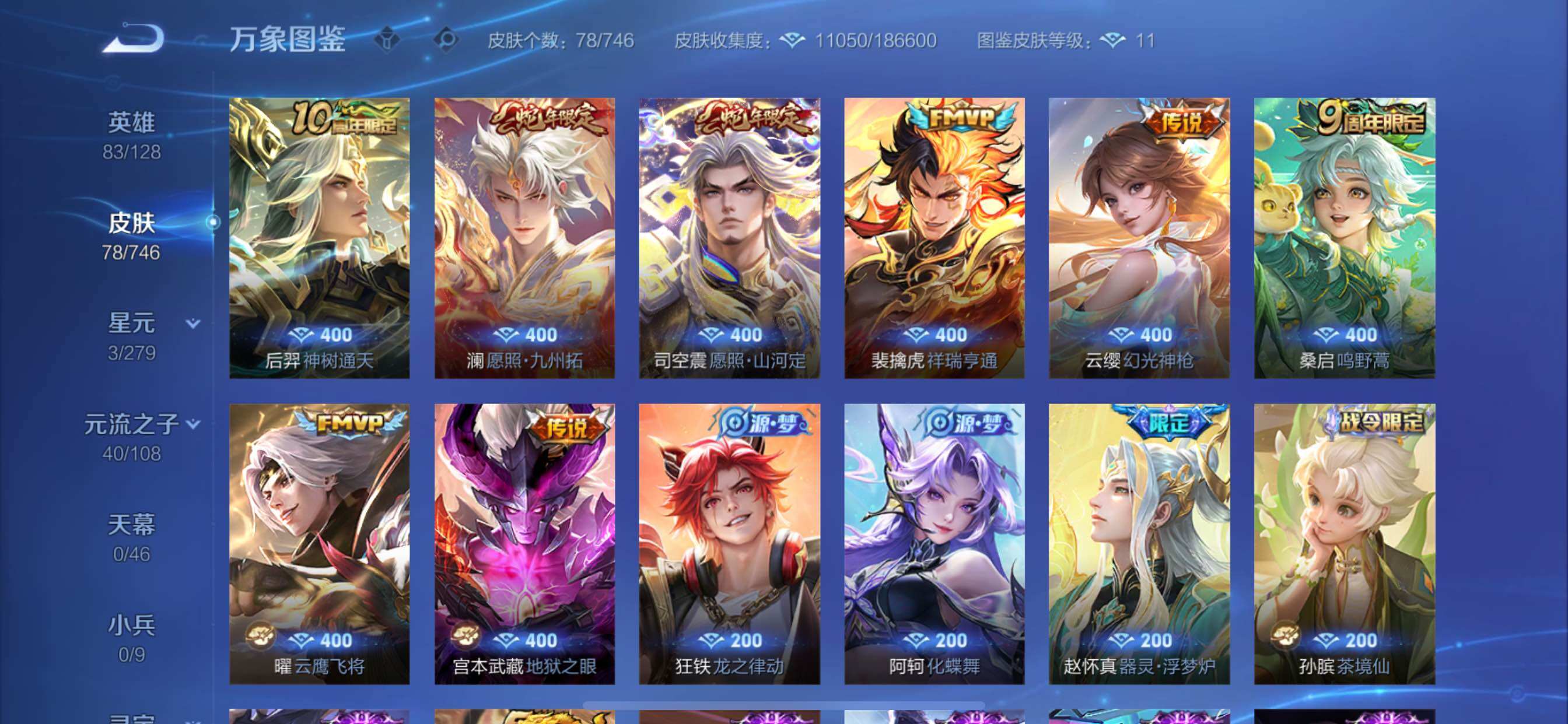 WZCMY3372941王者荣耀账号详情图6