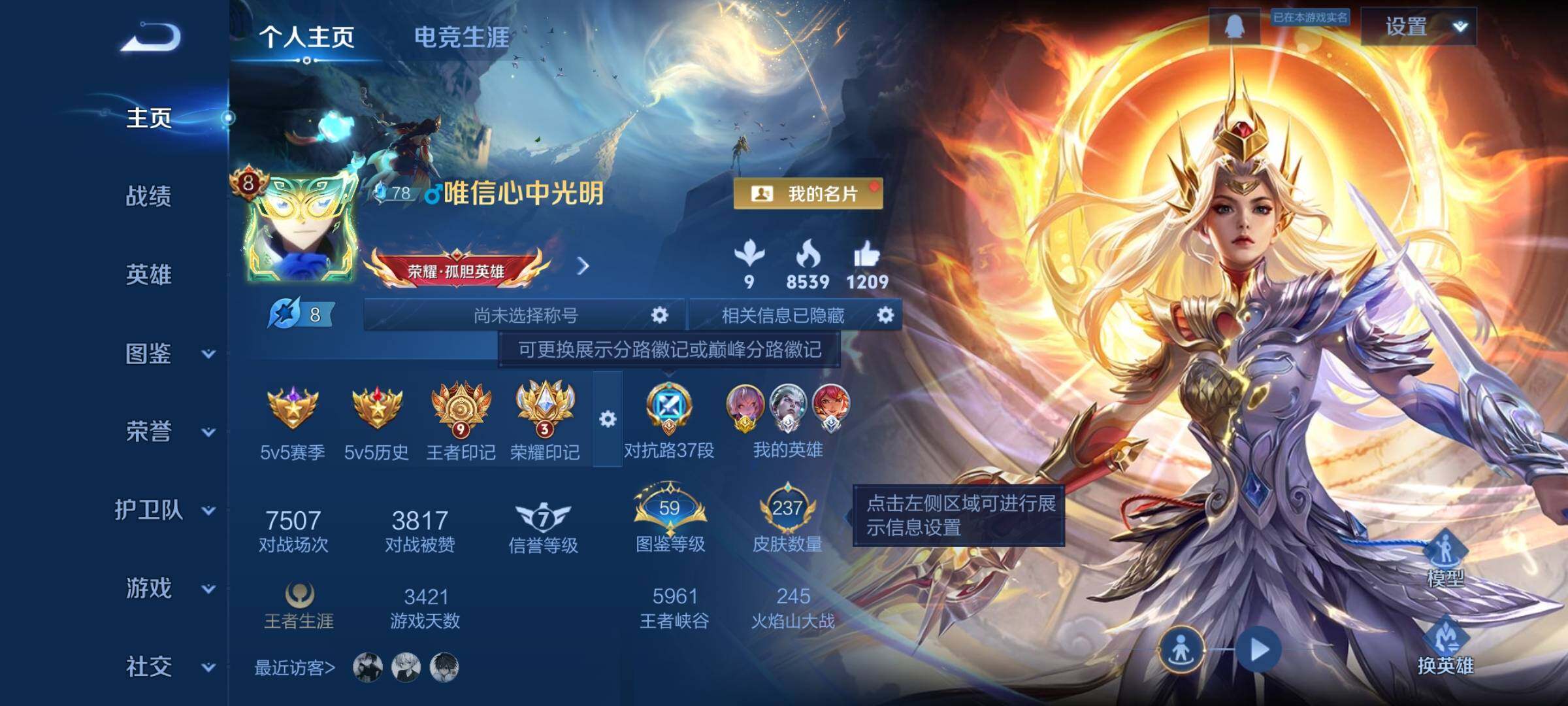 WZCMW3376196王者荣耀账号详情图2 WZCMW3376196王者荣耀账号详情图2