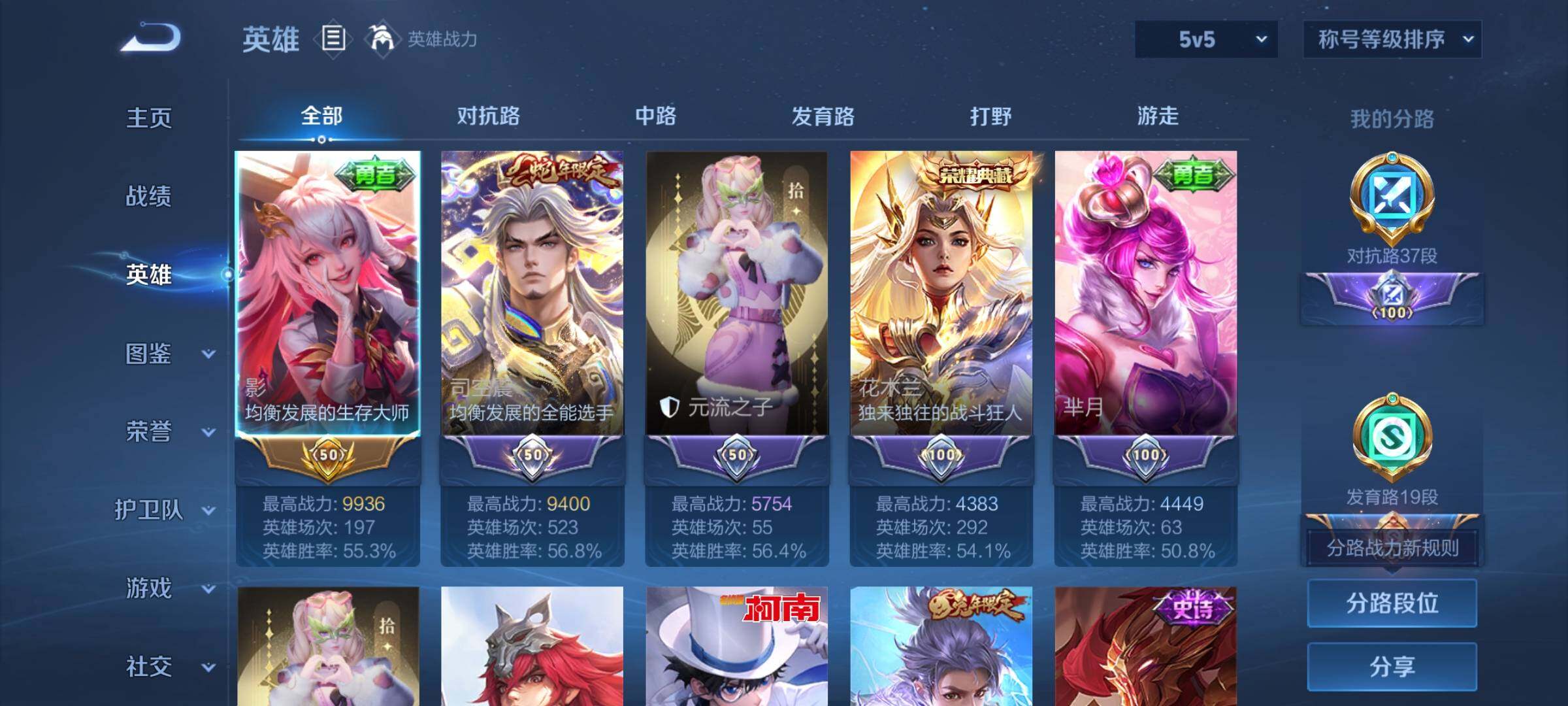 WZCMW3376196王者荣耀账号详情图3 WZCMW3376196王者荣耀账号详情图3