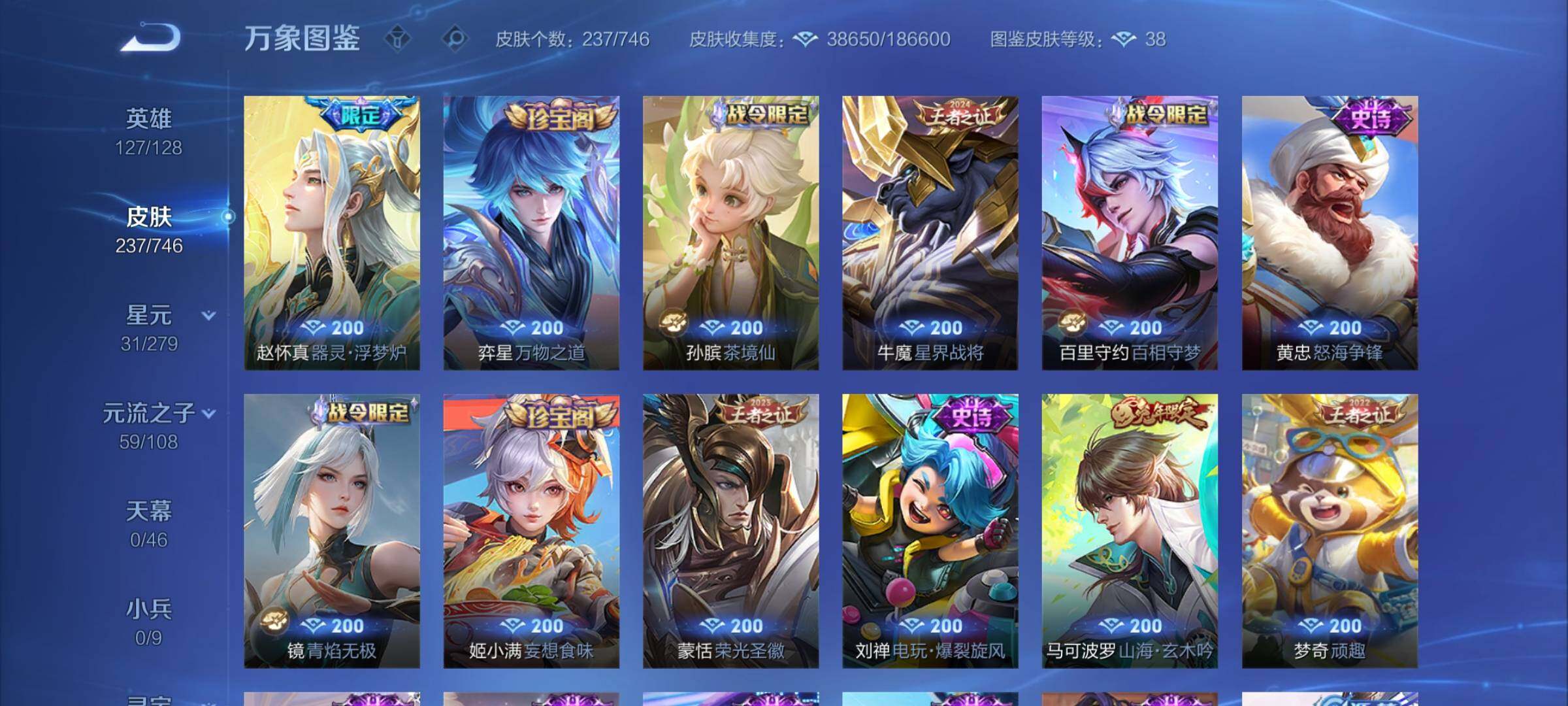 WZCMW3376196王者荣耀账号详情图9 WZCMW3376196王者荣耀账号详情图9