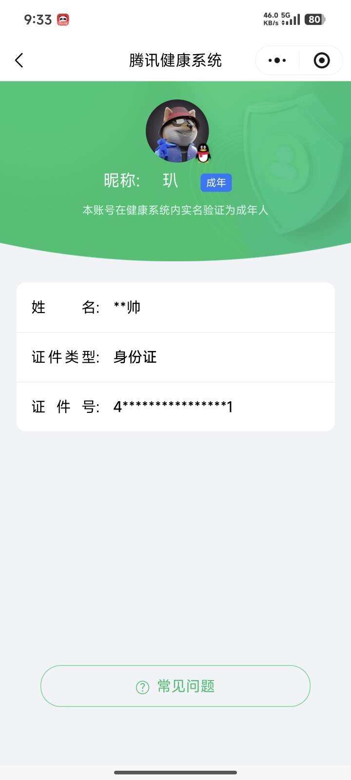 WZ0349460王者荣耀账号详情图7