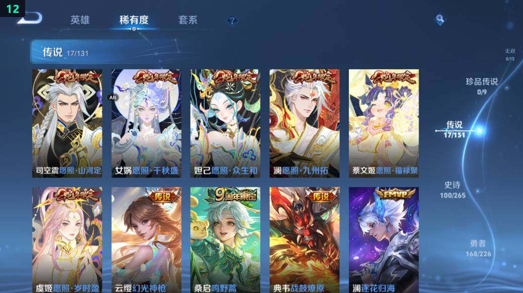 WZ0349460王者荣耀账号详情图21