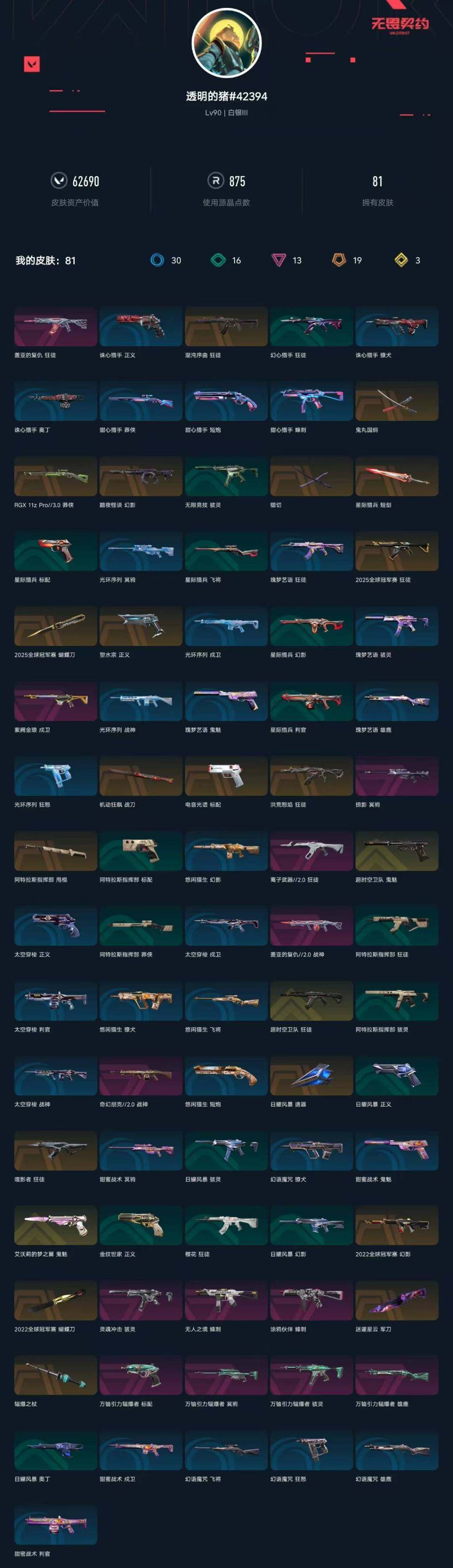 WWQXL323141无畏契约账号详情图2