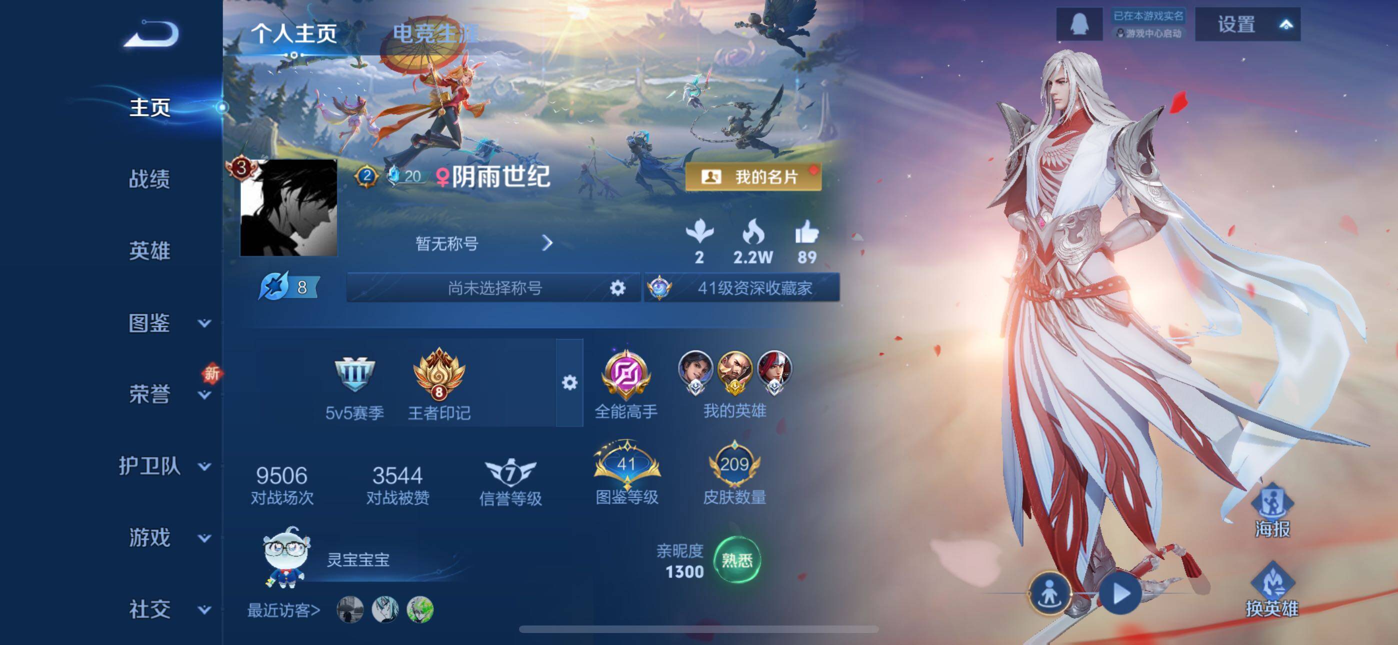 WZLX3377475王者荣耀账号详情图7